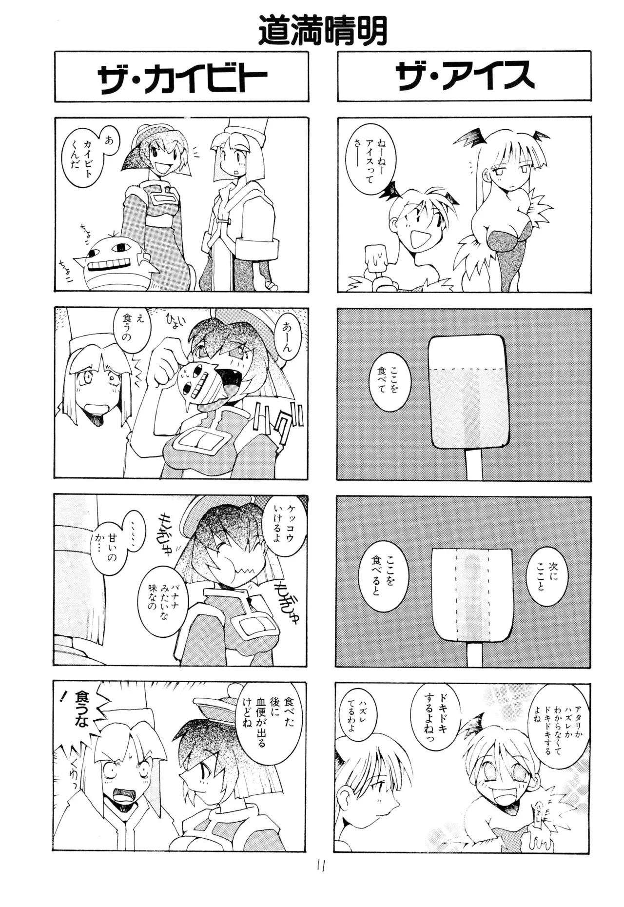 (C57) [Bakushiishi (Dowman Sayman)] Nehan 04 (Various) 画像番号 13