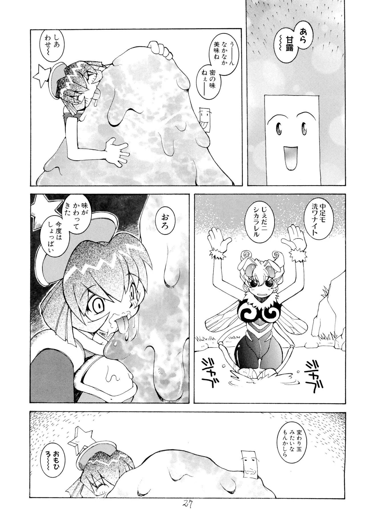 (C57) [Bakushiishi (Dowman Sayman)] Nehan 04 (Various) 画像番号 29