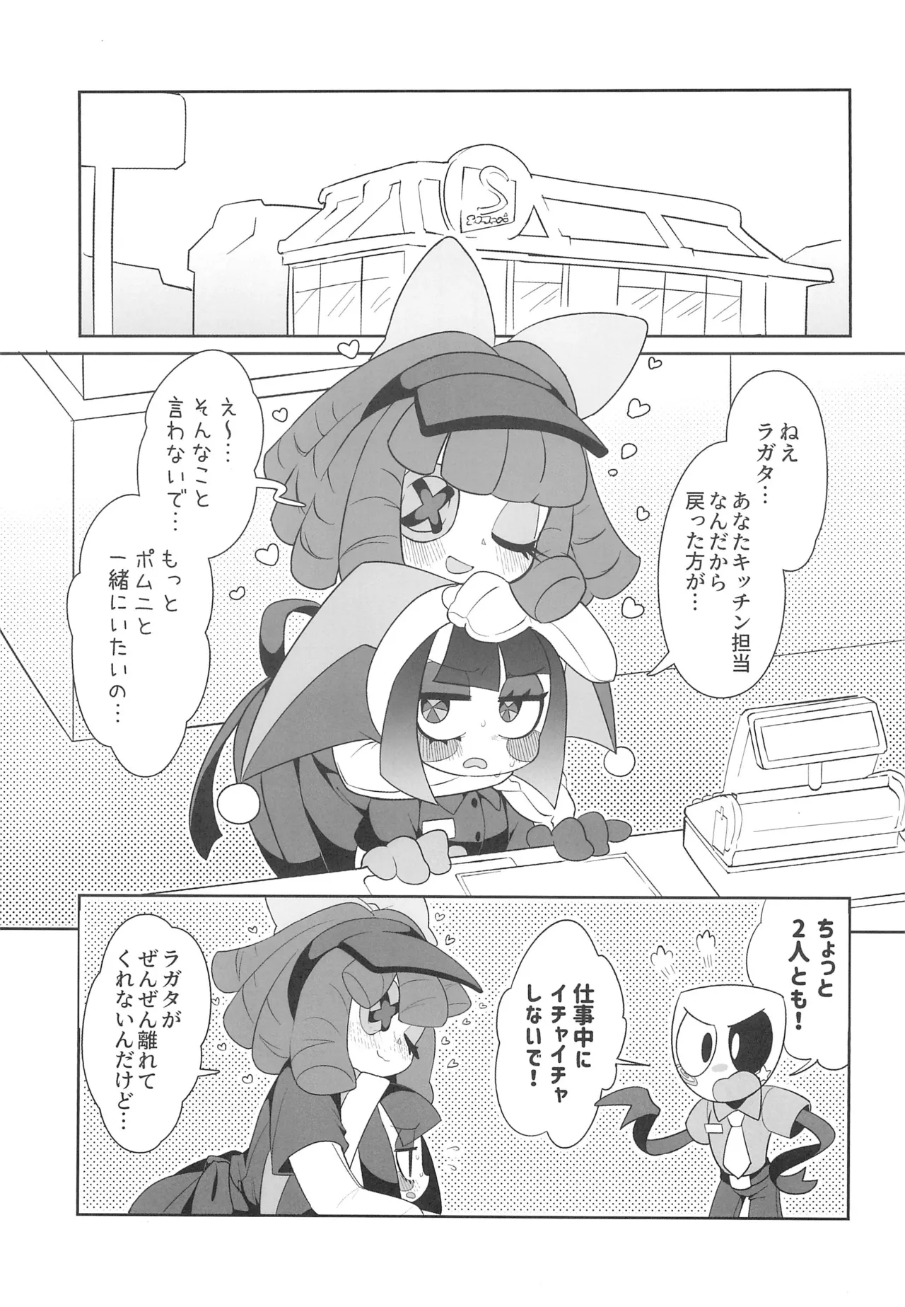 (C105) [Yawarakai Hoshi (fluffymeteor)] B+ (The Amazing Digital Circus) 画像番号 3