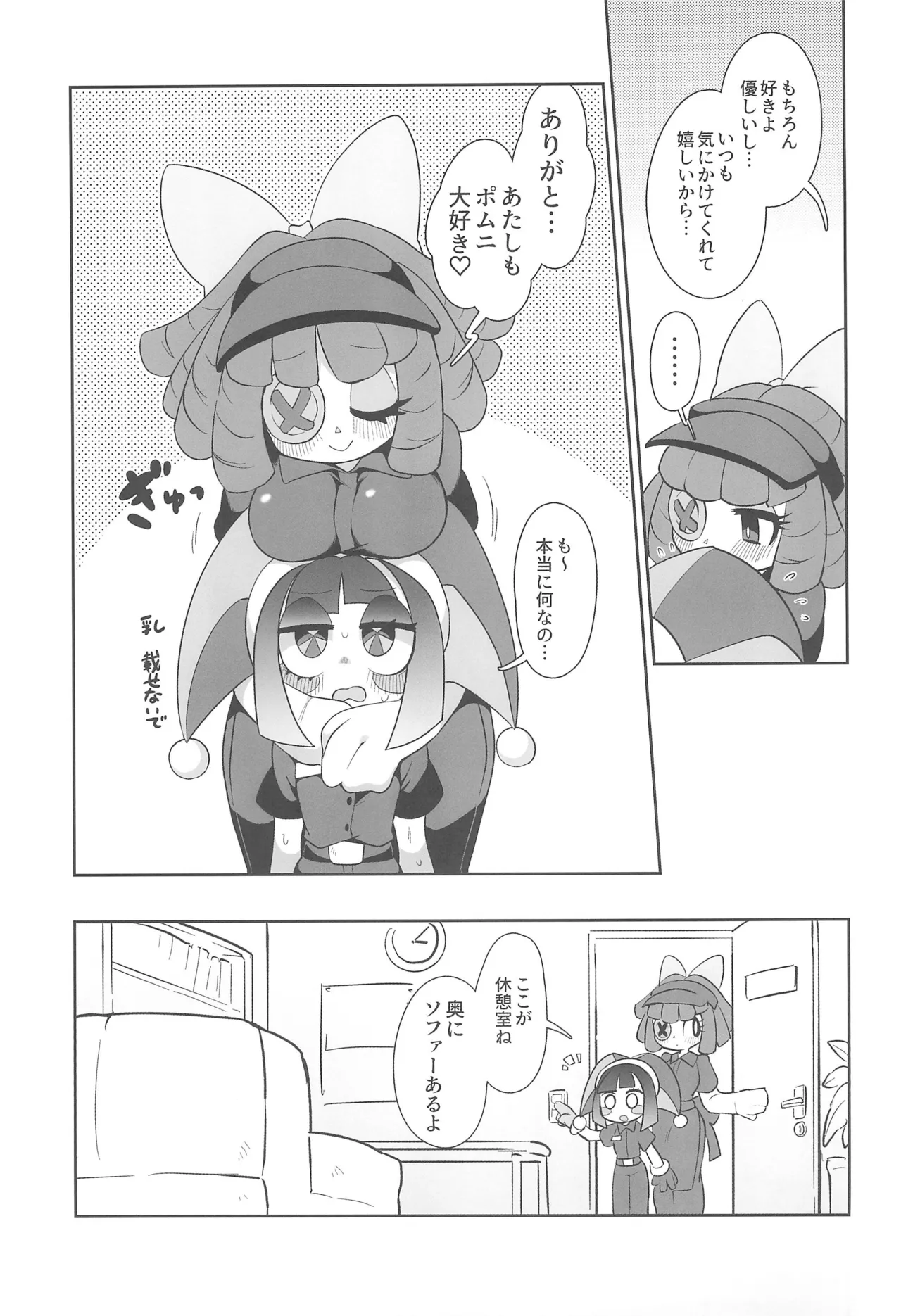 (C105) [Yawarakai Hoshi (fluffymeteor)] B+ (The Amazing Digital Circus) 画像番号 5