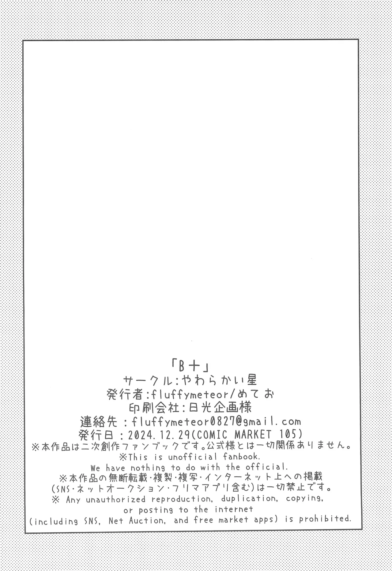 (C105) [Yawarakai Hoshi (fluffymeteor)] B+ (The Amazing Digital Circus) 画像番号 18