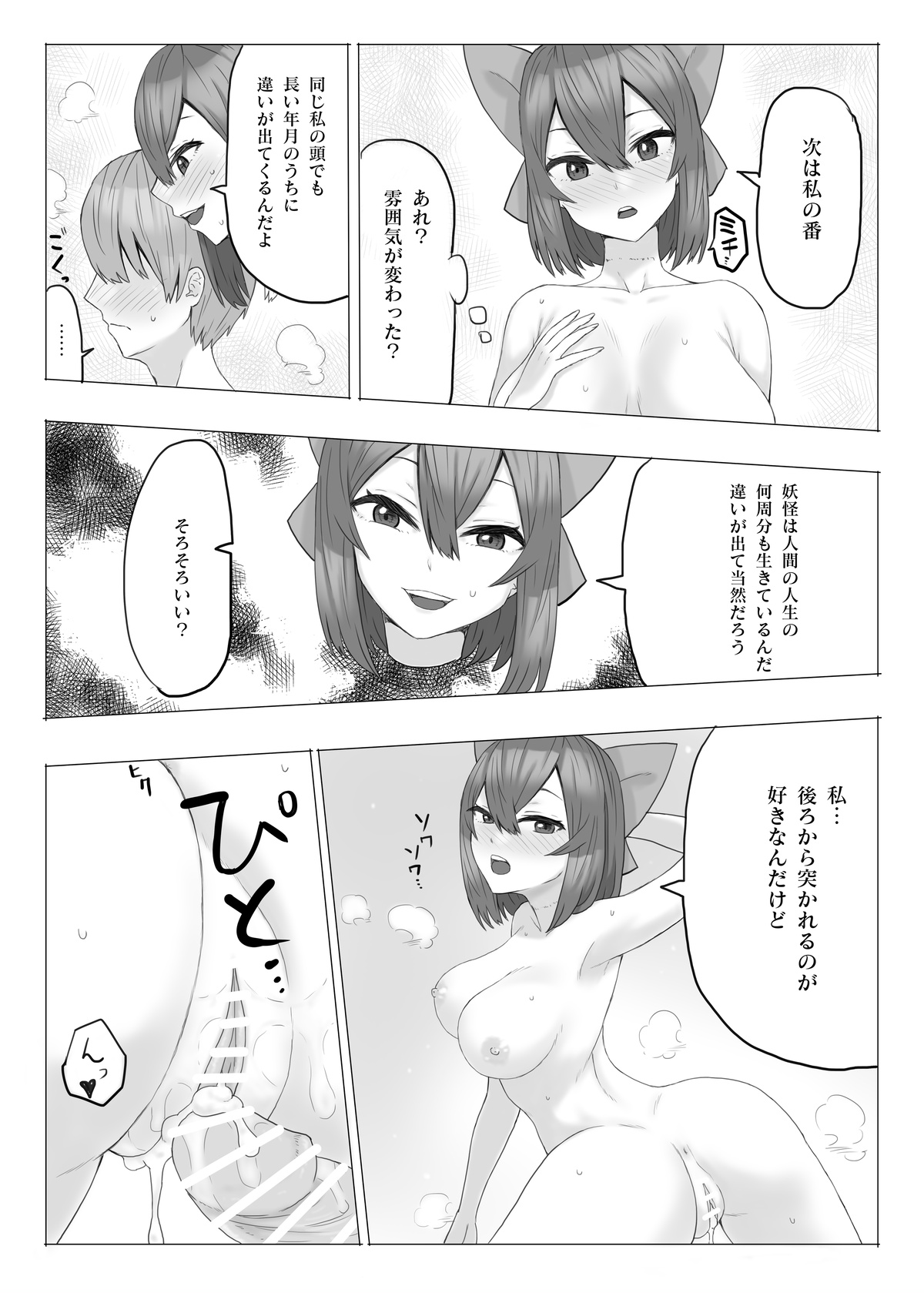 [Kee Sanpo (Kee-san)] Kubi-nashi yōkai ga arawareta!  (Touhou Project) Bildnummer 12