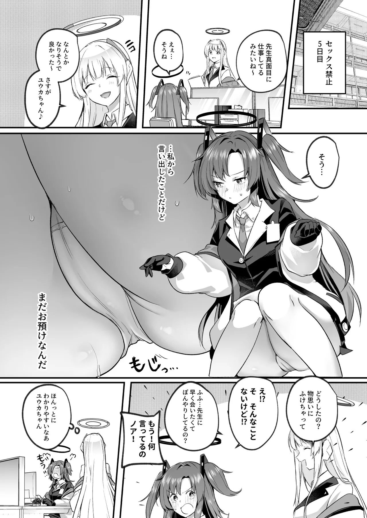 [Kuusou Monochrome (Abi)] Muramura ga Osamaranai Yuuka wa Sensei o Osotte Shimaimashita - Mura Mura Yuuka Teacher Sexually Assault (Blue Archive) [Digital] image number 8