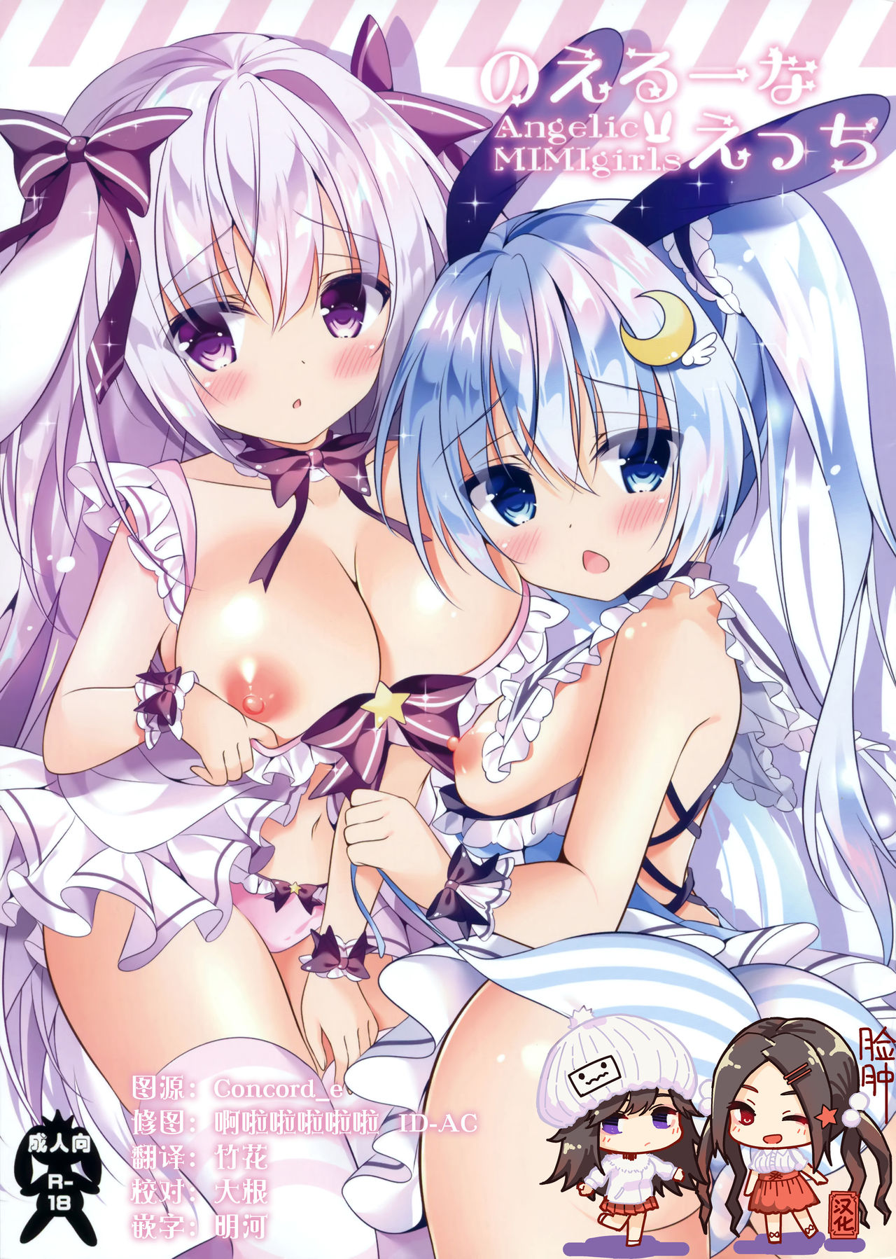 (C94) [Usagi no Oyatsu (Amatsuka China)] Noel na Ecchi [Chinese] [脸肿汉化组] 이미지 번호 1