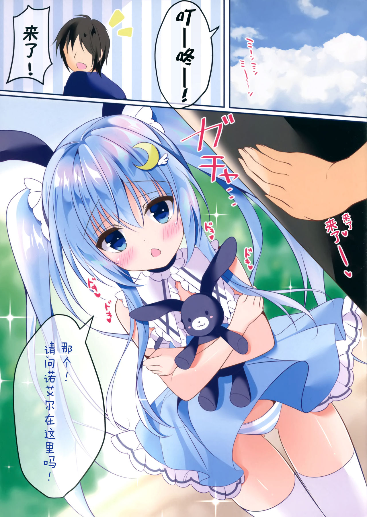 (C94) [Usagi no Oyatsu (Amatsuka China)] Noel na Ecchi [Chinese] [脸肿汉化组] 이미지 번호 4