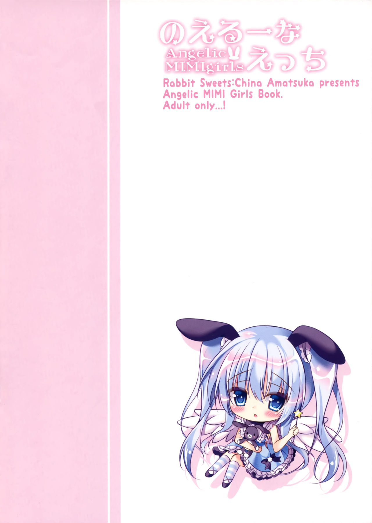 (C94) [Usagi no Oyatsu (Amatsuka China)] Noel na Ecchi [Chinese] [脸肿汉化组] 이미지 번호 17