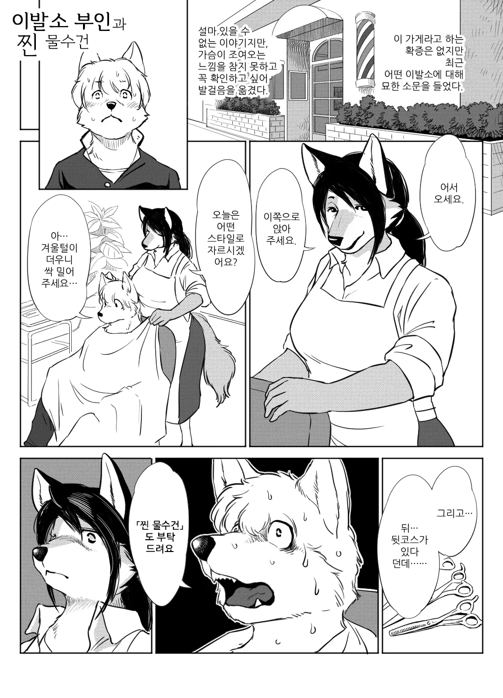 [Aoino Broome] Tokoya no Oku-san to Mureta Oshibori [Korean] Bildnummer 2