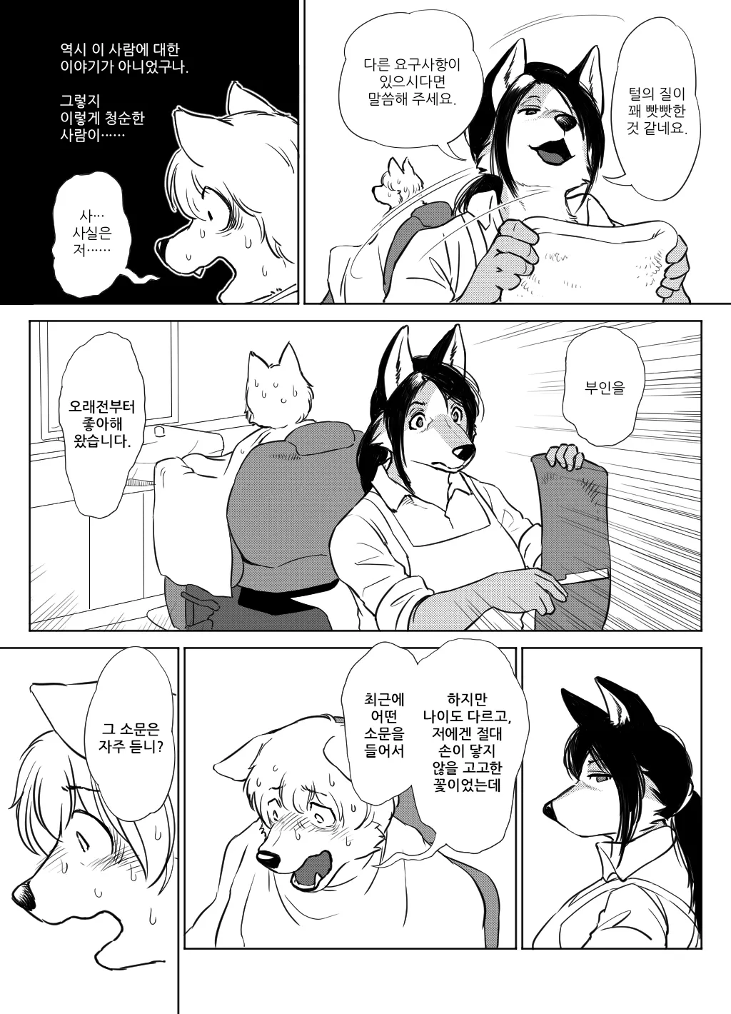 [Aoino Broome] Tokoya no Oku-san to Mureta Oshibori [Korean] Bildnummer 3