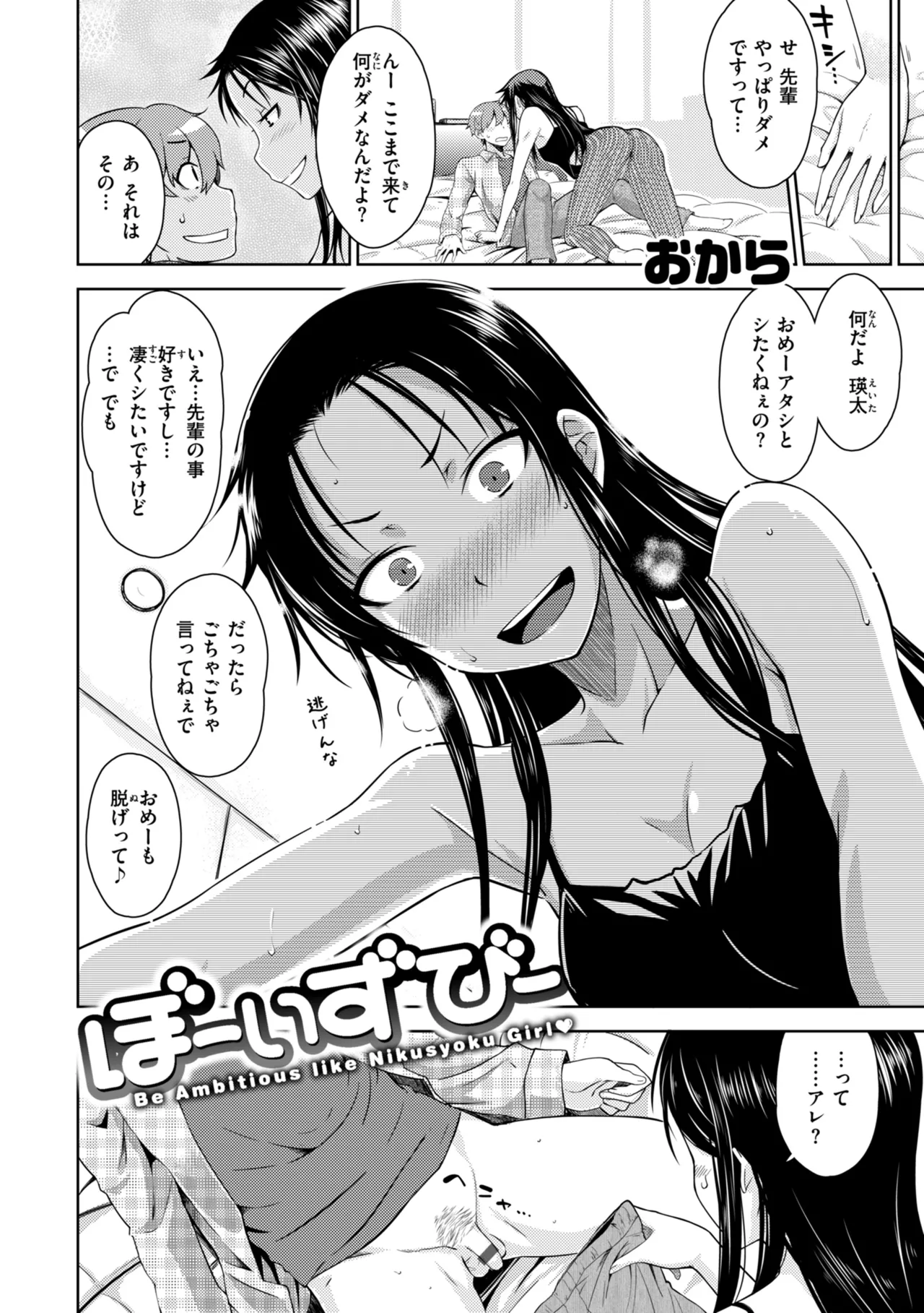 [Okara] Noboseyu + Nekokaburi -Kanzenban- 이미지 번호 58