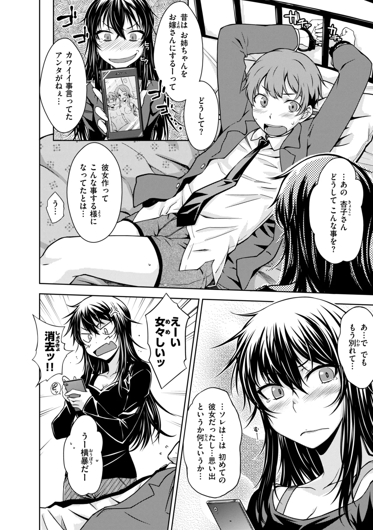 [Okara] Noboseyu + Nekokaburi -Kanzenban- 이미지 번호 78