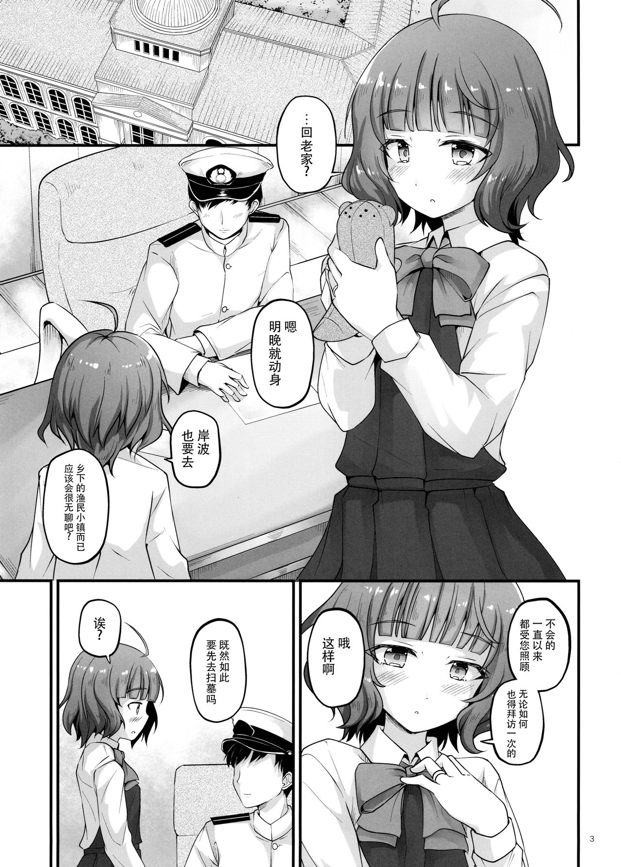 (C96) [Pixel Cot. (Habara Meguru)] Sweet Horizon (Kantai Collection -KanColle-) [Chinese] [脸肿汉化组] 이미지 번호 3