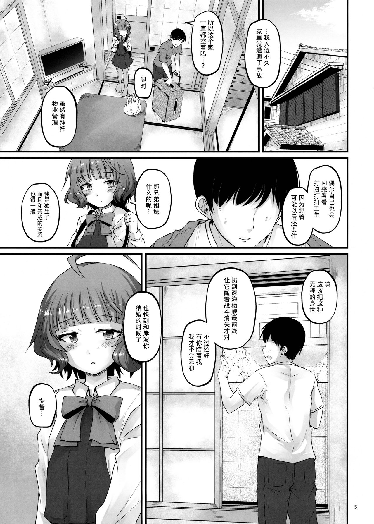 (C96) [Pixel Cot. (Habara Meguru)] Sweet Horizon (Kantai Collection -KanColle-) [Chinese] [脸肿汉化组] 이미지 번호 5