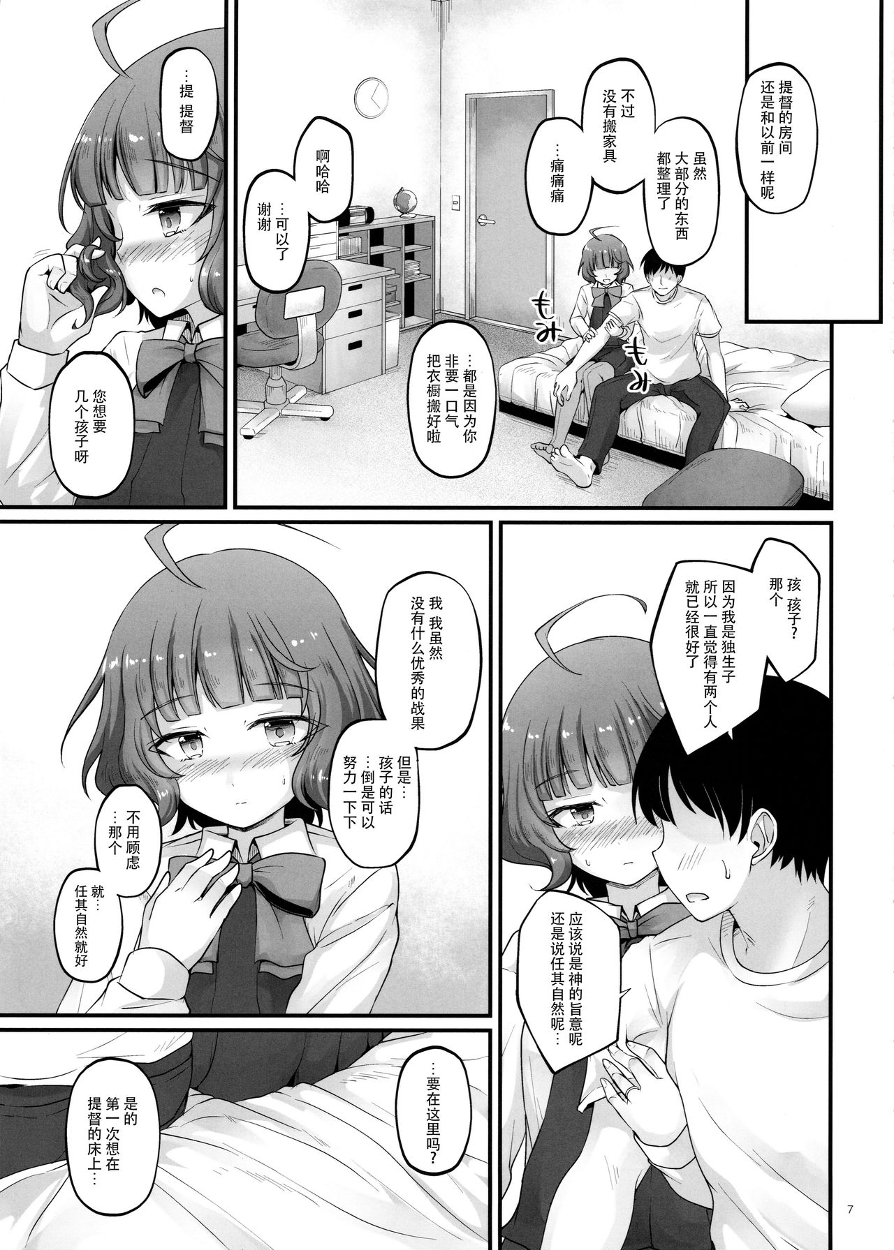 (C96) [Pixel Cot. (Habara Meguru)] Sweet Horizon (Kantai Collection -KanColle-) [Chinese] [脸肿汉化组] 이미지 번호 7