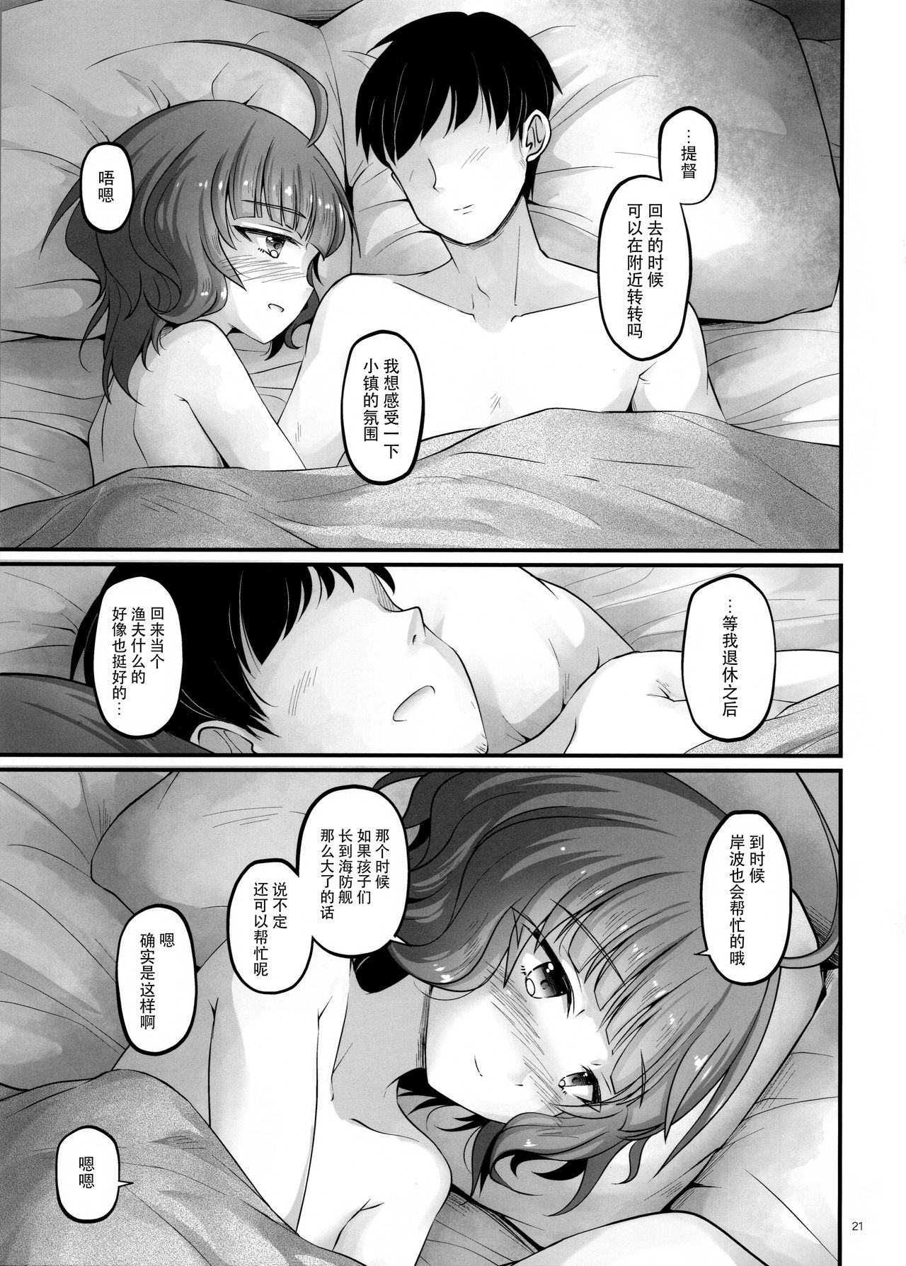 (C96) [Pixel Cot. (Habara Meguru)] Sweet Horizon (Kantai Collection -KanColle-) [Chinese] [脸肿汉化组] 이미지 번호 21