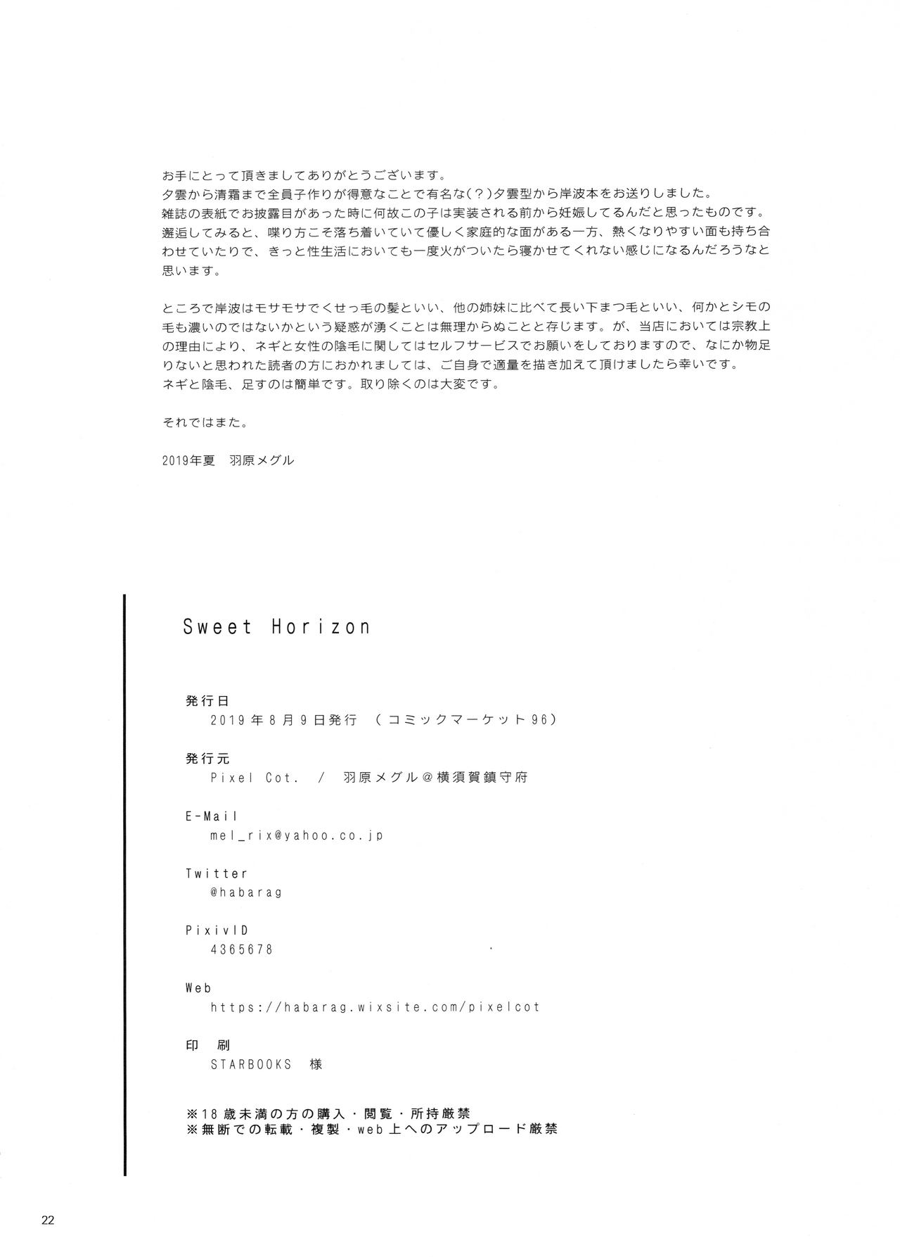 (C96) [Pixel Cot. (Habara Meguru)] Sweet Horizon (Kantai Collection -KanColle-) [Chinese] [脸肿汉化组] 이미지 번호 22