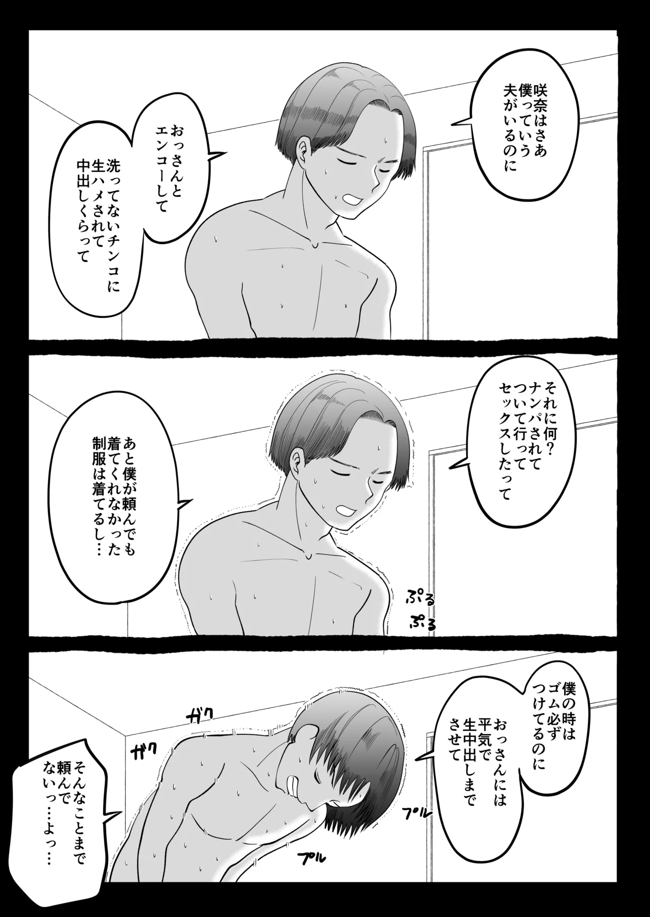 Cuckold Partner ~I love you so much I'm disillusioned~ image number 33