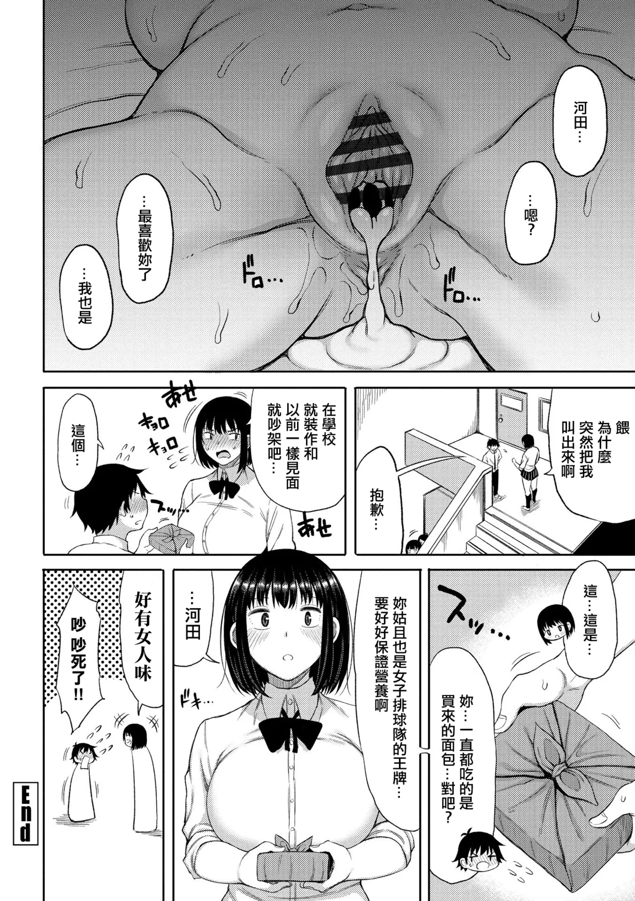 [長い草] 奥手なチビ男とデカ女。 image number 20