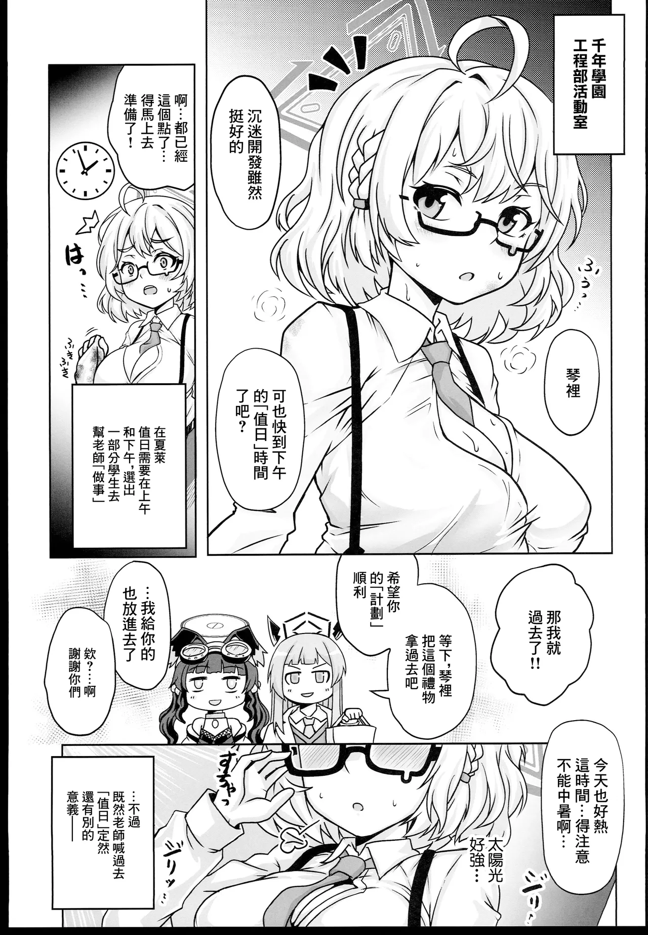 (C102) [Kasou Genjitsu (Hasekura Noise)] Megane x Kyonyuu Archive | 眼鏡x巨乳檔案 (Blue Archive) [Chinese] Bildnummer 3