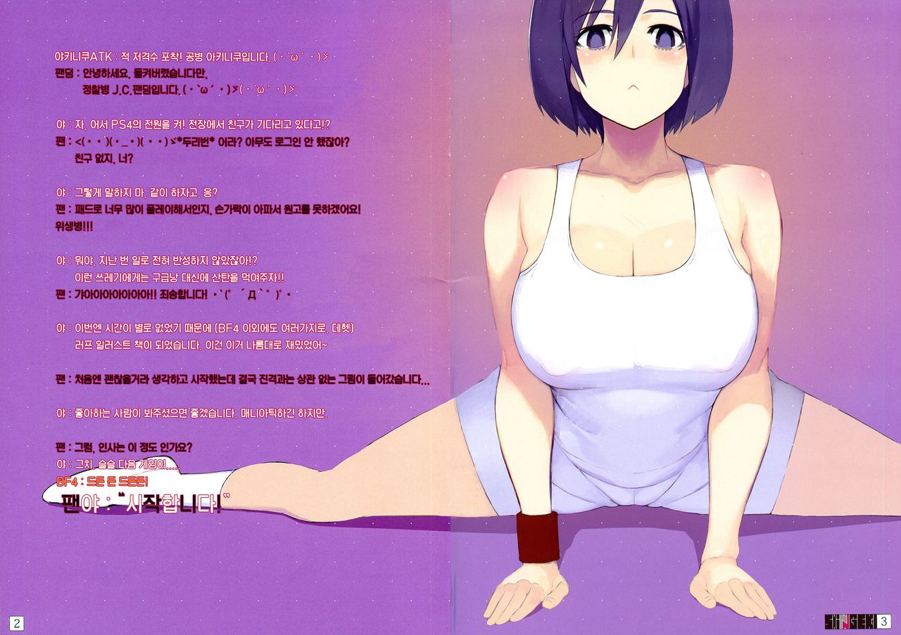 (C86) [PANDA-NIKU (Yakiniku ATK, J.C.Pandam, Moo)] SHINNGEKI Vol. 6 (Shingeki no Kyojin) [Korean] 2eme image