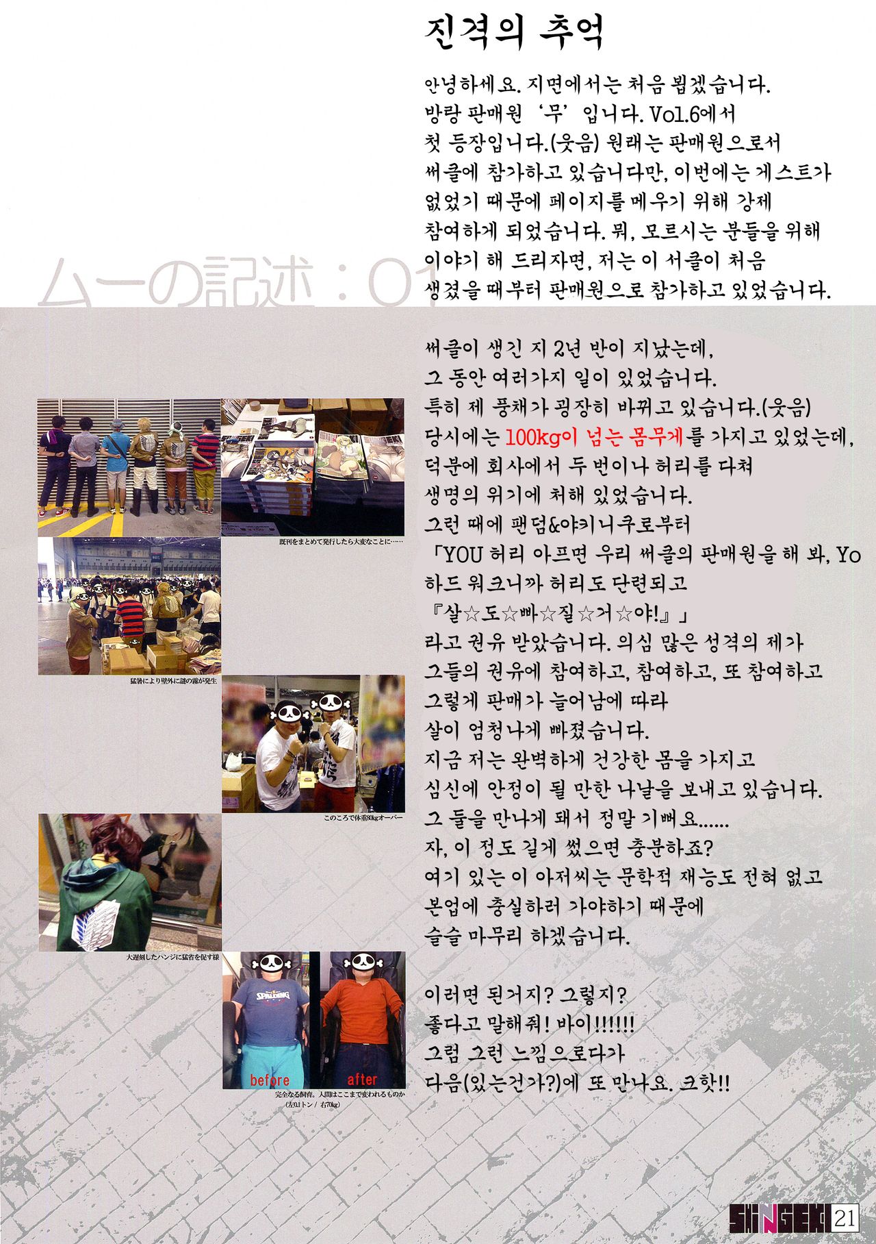 (C86) [PANDA-NIKU (Yakiniku ATK, J.C.Pandam, Moo)] SHINNGEKI Vol. 6 (Shingeki no Kyojin) [Korean] 14eme image