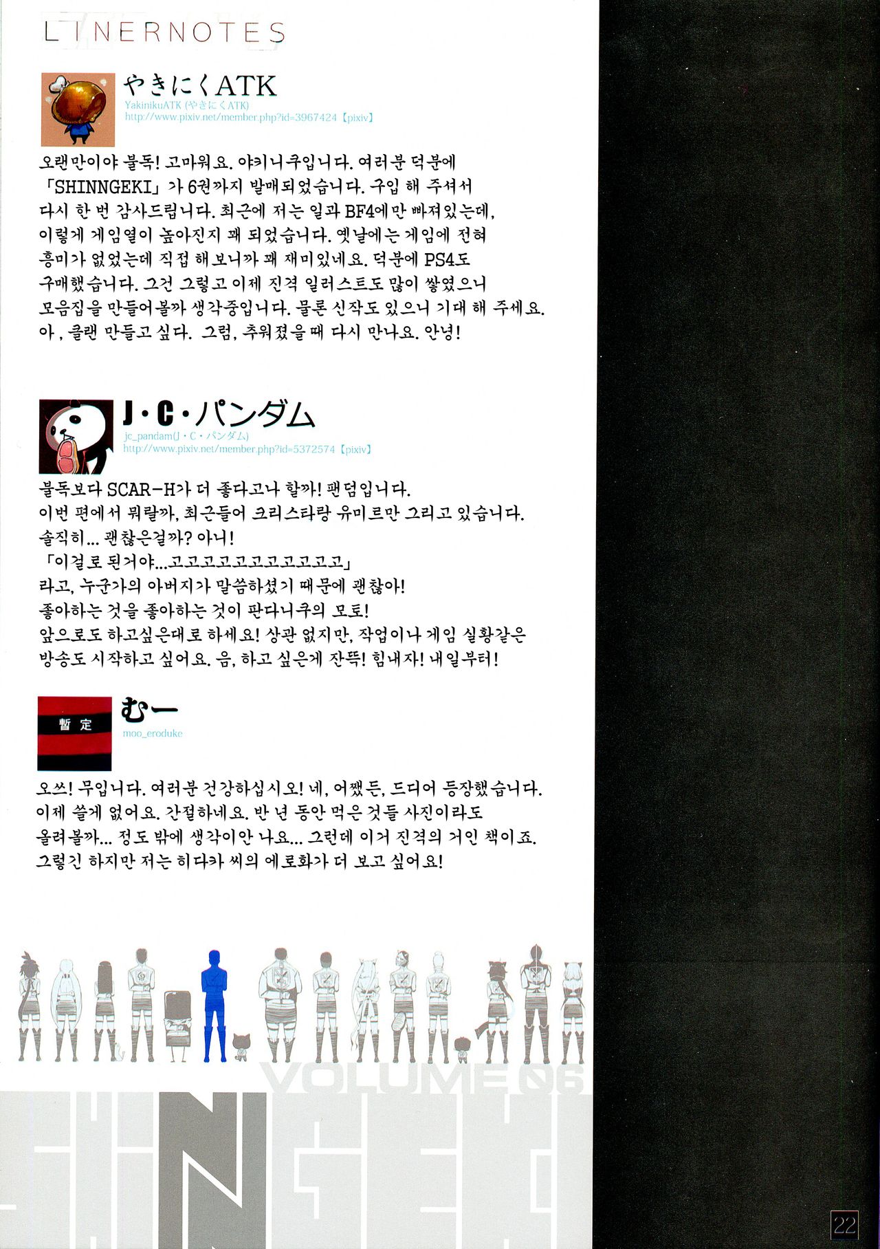 (C86) [PANDA-NIKU (Yakiniku ATK, J.C.Pandam, Moo)] SHINNGEKI Vol. 6 (Shingeki no Kyojin) [Korean] 15eme image