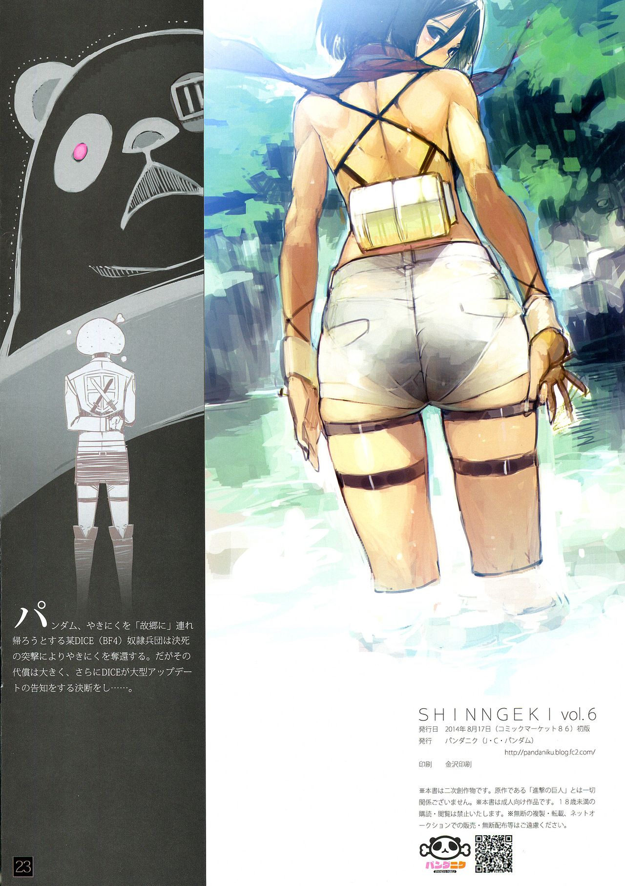 (C86) [PANDA-NIKU (Yakiniku ATK, J.C.Pandam, Moo)] SHINNGEKI Vol. 6 (Shingeki no Kyojin) [Korean] 16eme image