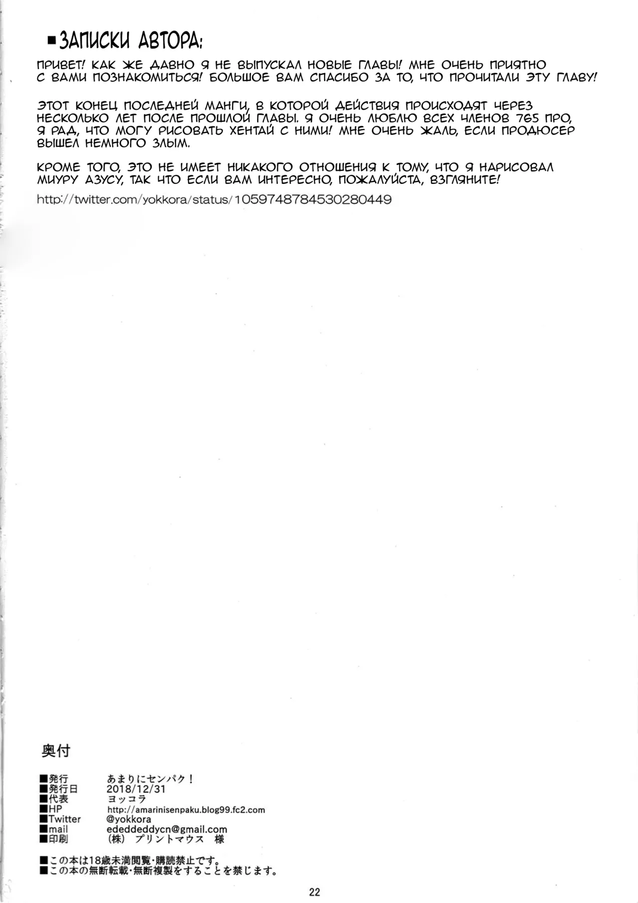 (C95) [Amarini Senpaku! (Yokkora)] Ritsuko wa Kozukuri ga Shitai after (THE iDOLM@STER) [Russian] [Arturka] 21eme image