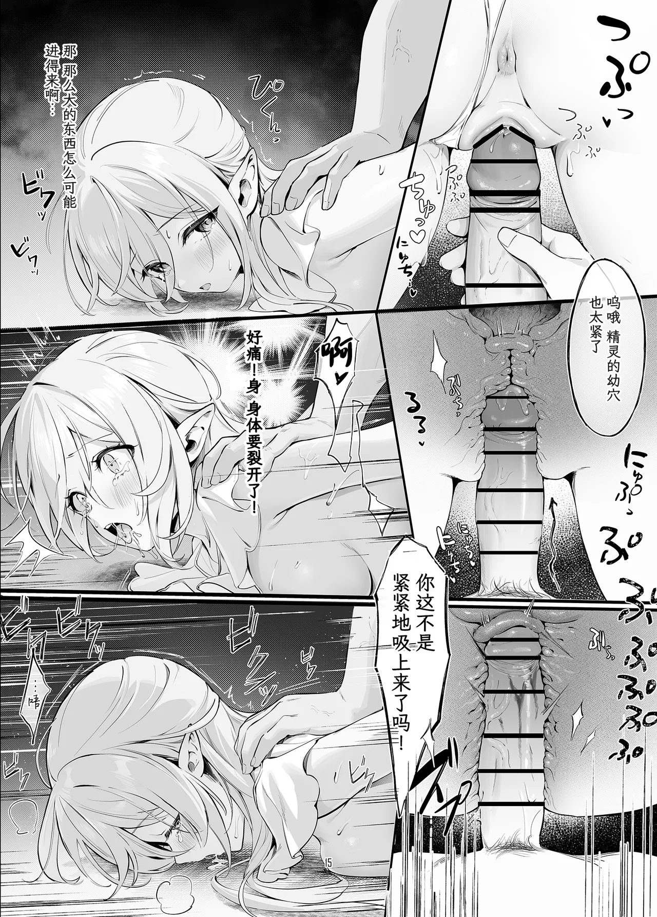 [Starship (Houkisei)] Zettai Fukujuu Ninkatsu - Absolute Obedience Fertility Treatments | 绝对服从 备孕  [Chinese] [白杨汉化组] image number 15