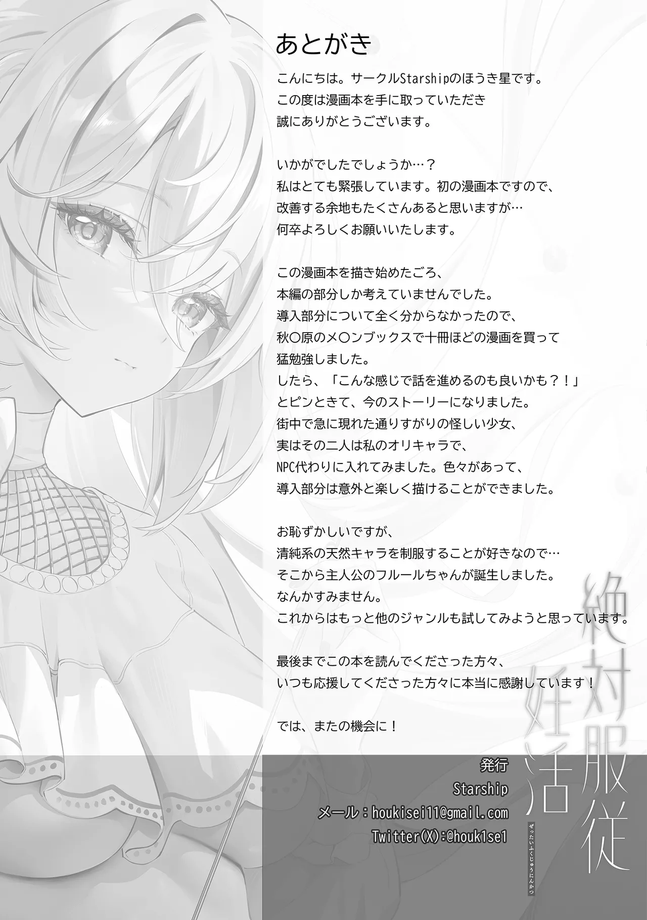 [Starship (Houkisei)] Zettai Fukujuu Ninkatsu - Absolute Obedience Fertility Treatments | 绝对服从 备孕  [Chinese] [白杨汉化组] image number 27