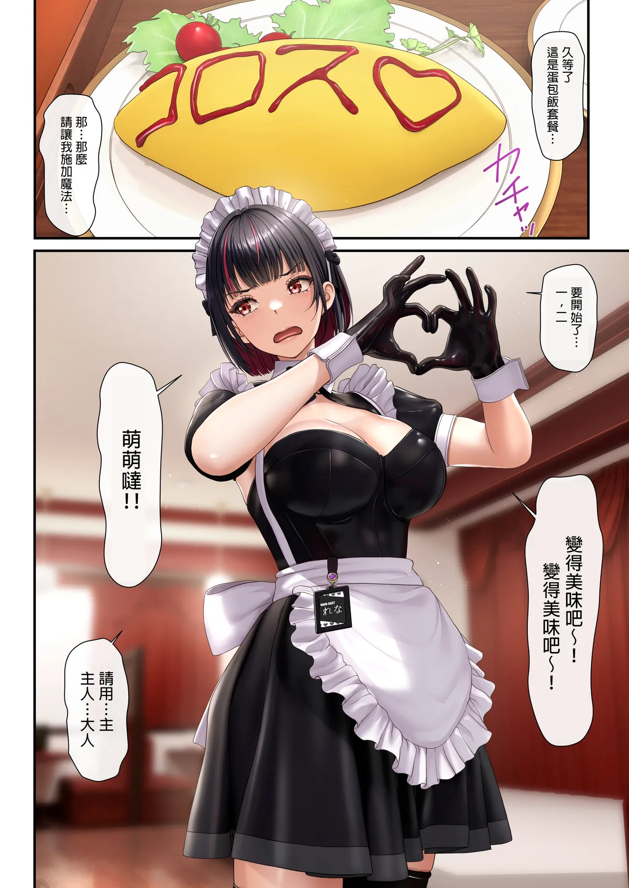 [2vs (Siina Tai)] Tonari no Seki no Ko ga Maid Cafe Jou Datta Node H na Onegai shitara Hangeki sarete Shasei Kanri sareta Hanashi [Chinese] [MTL] 画像番号 6