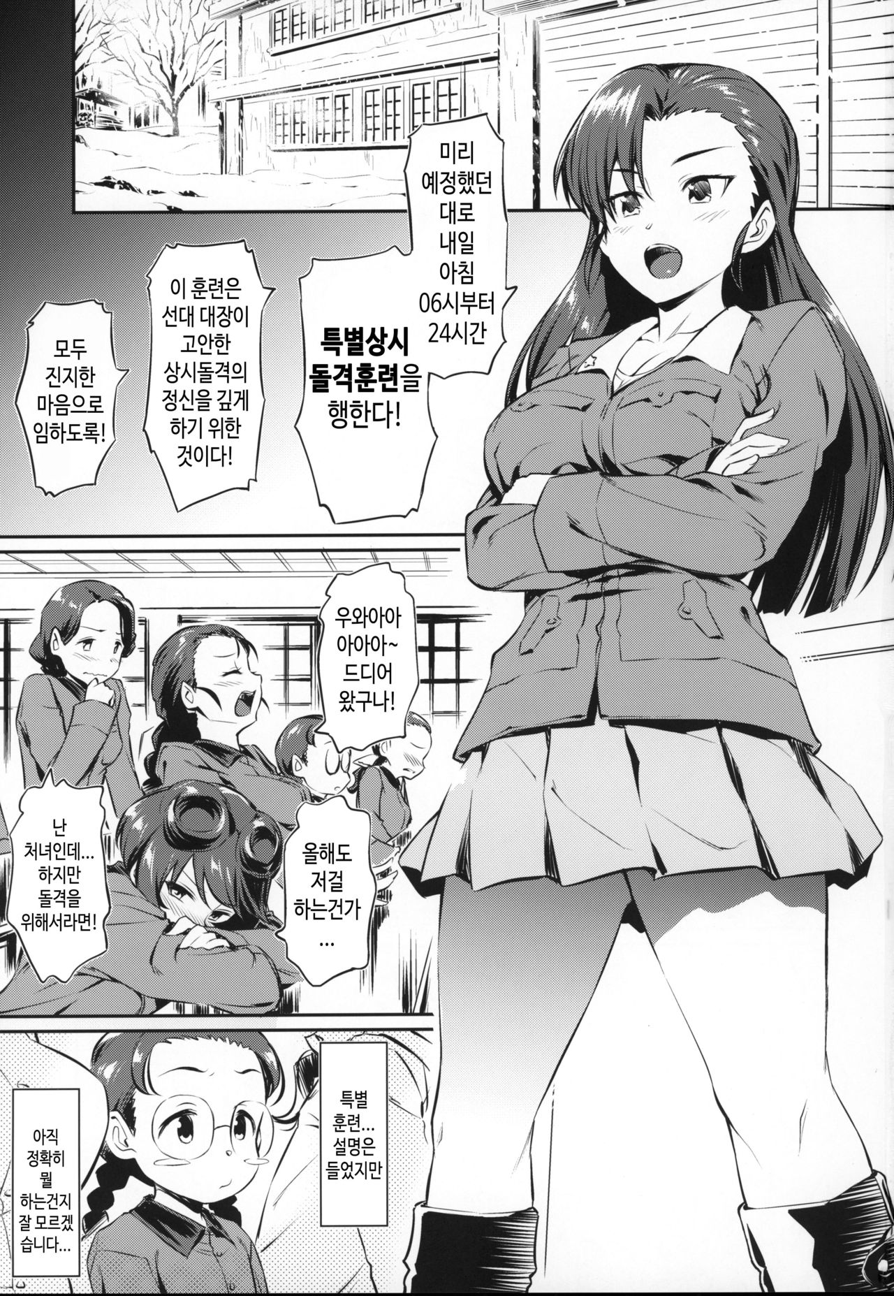 (C97) [AERODOG (inu)] Senshadou no Uramichi Chihatan Gakuen | 전차도의 이면 치하탄 고교 (Girls und Panzer) [Korean] [TeamHT] image number 2