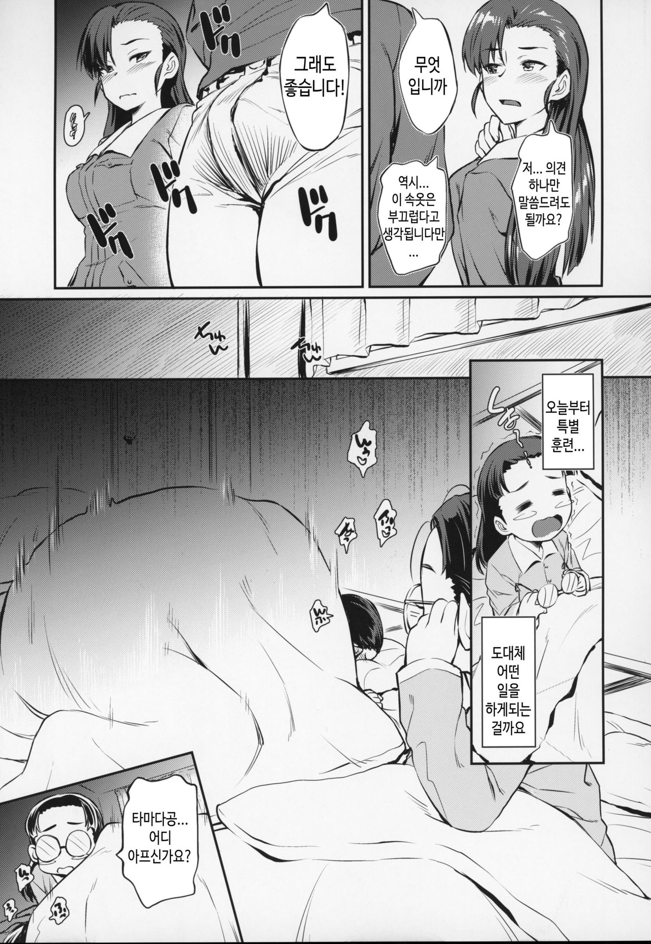 (C97) [AERODOG (inu)] Senshadou no Uramichi Chihatan Gakuen | 전차도의 이면 치하탄 고교 (Girls und Panzer) [Korean] [TeamHT] image number 6