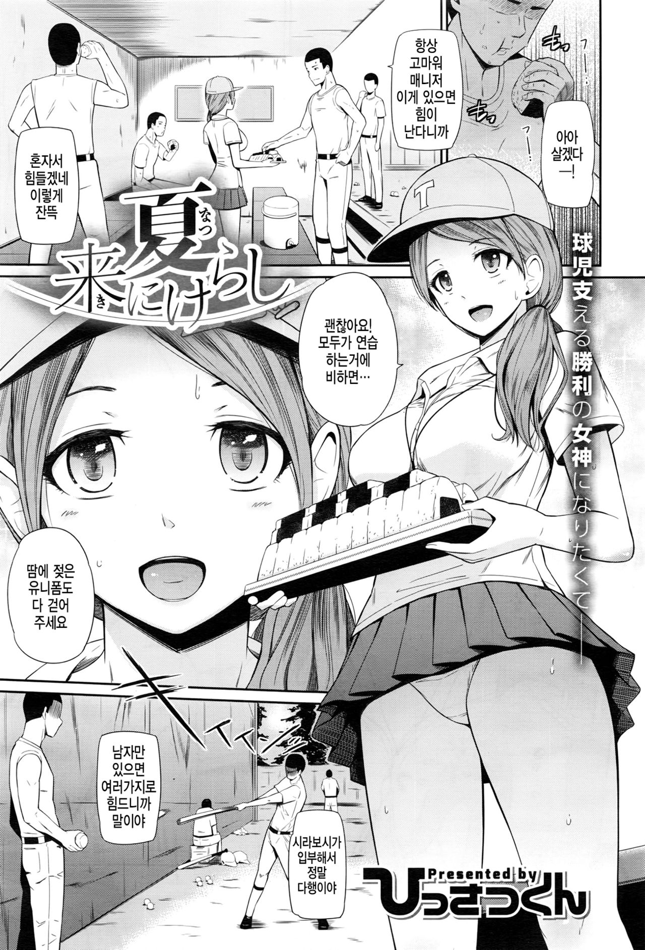 [Hissatsukun] Natsu Ki ni Kerashi (COMIC X-EROS #43) [Korean] numero di immagine  1