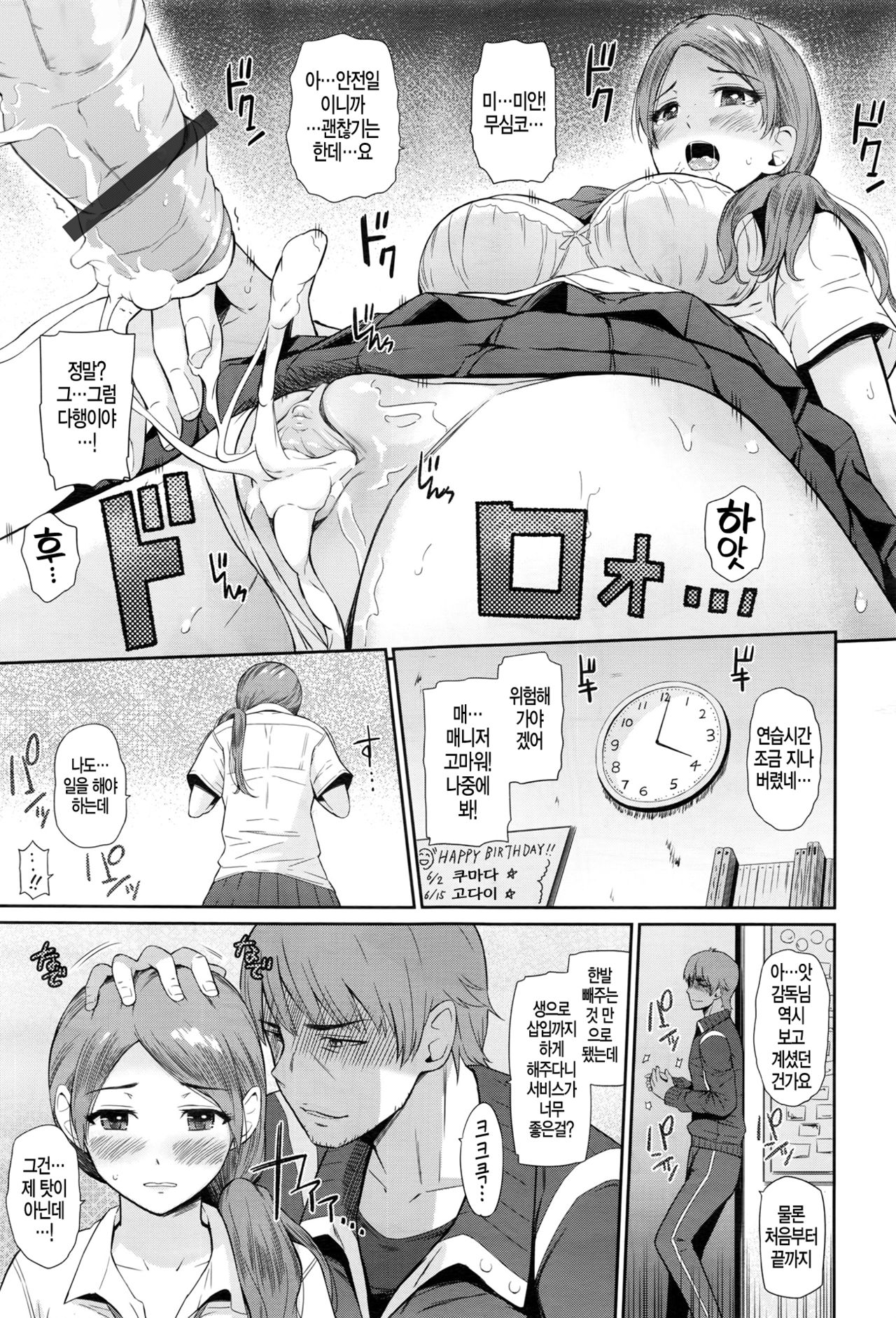 [Hissatsukun] Natsu Ki ni Kerashi (COMIC X-EROS #43) [Korean] numero di immagine  19