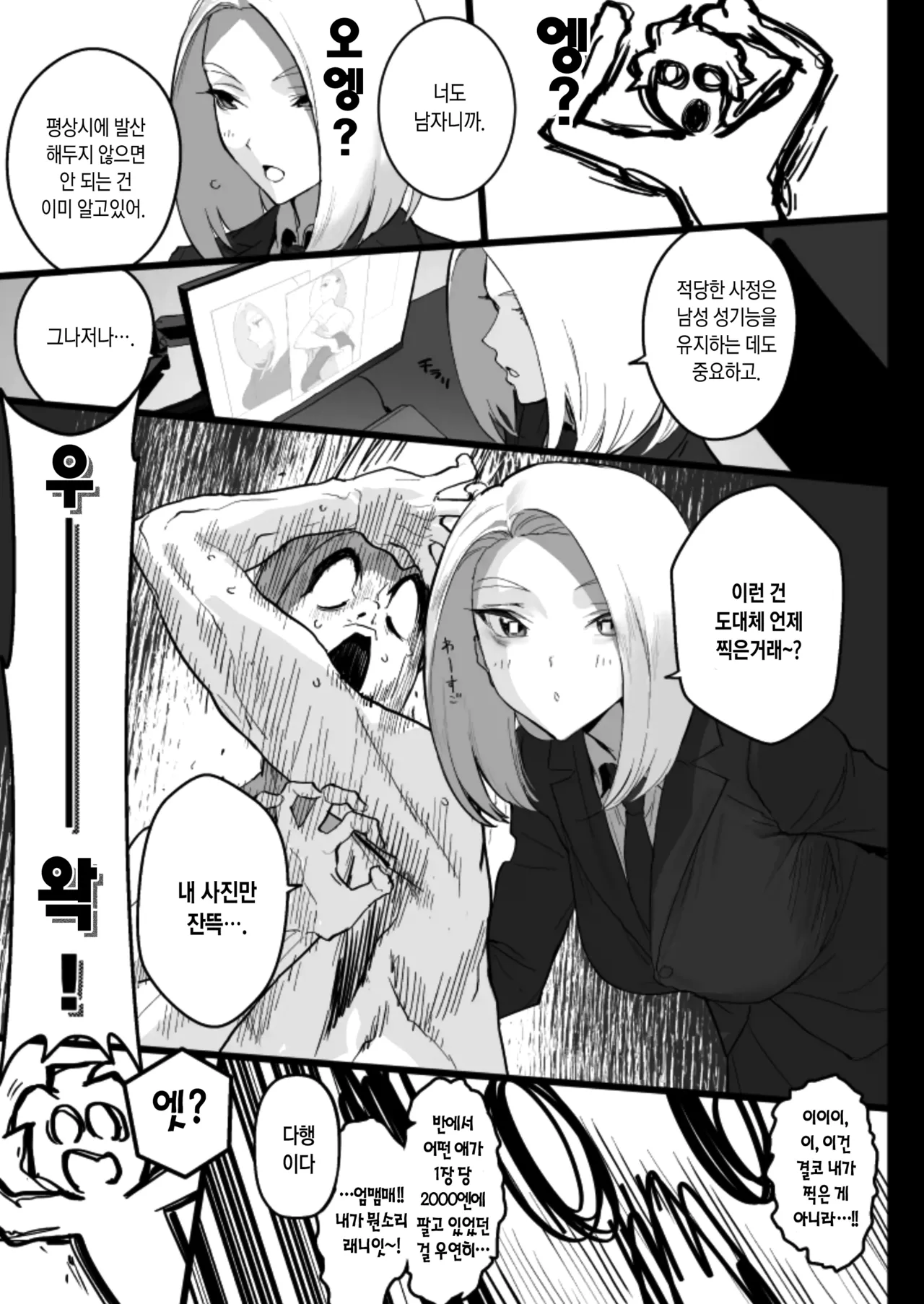 [Ikumura (Iku)] Watashi ni Dashinasai. | 나한테 사정해버리라구 [Korean] [Digital] 12eme image