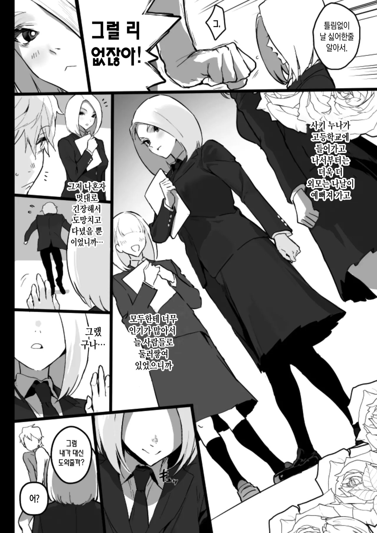 [Ikumura (Iku)] Watashi ni Dashinasai. | 나한테 사정해버리라구 [Korean] [Digital] 13eme image