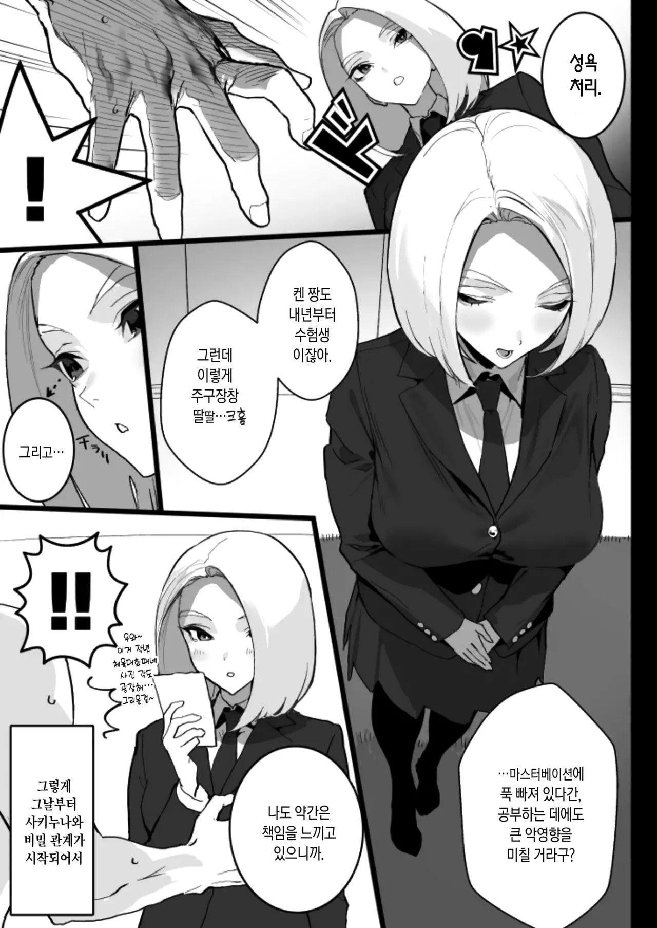 [Ikumura (Iku)] Watashi ni Dashinasai. | 나한테 사정해버리라구 [Korean] [Digital] 14eme image