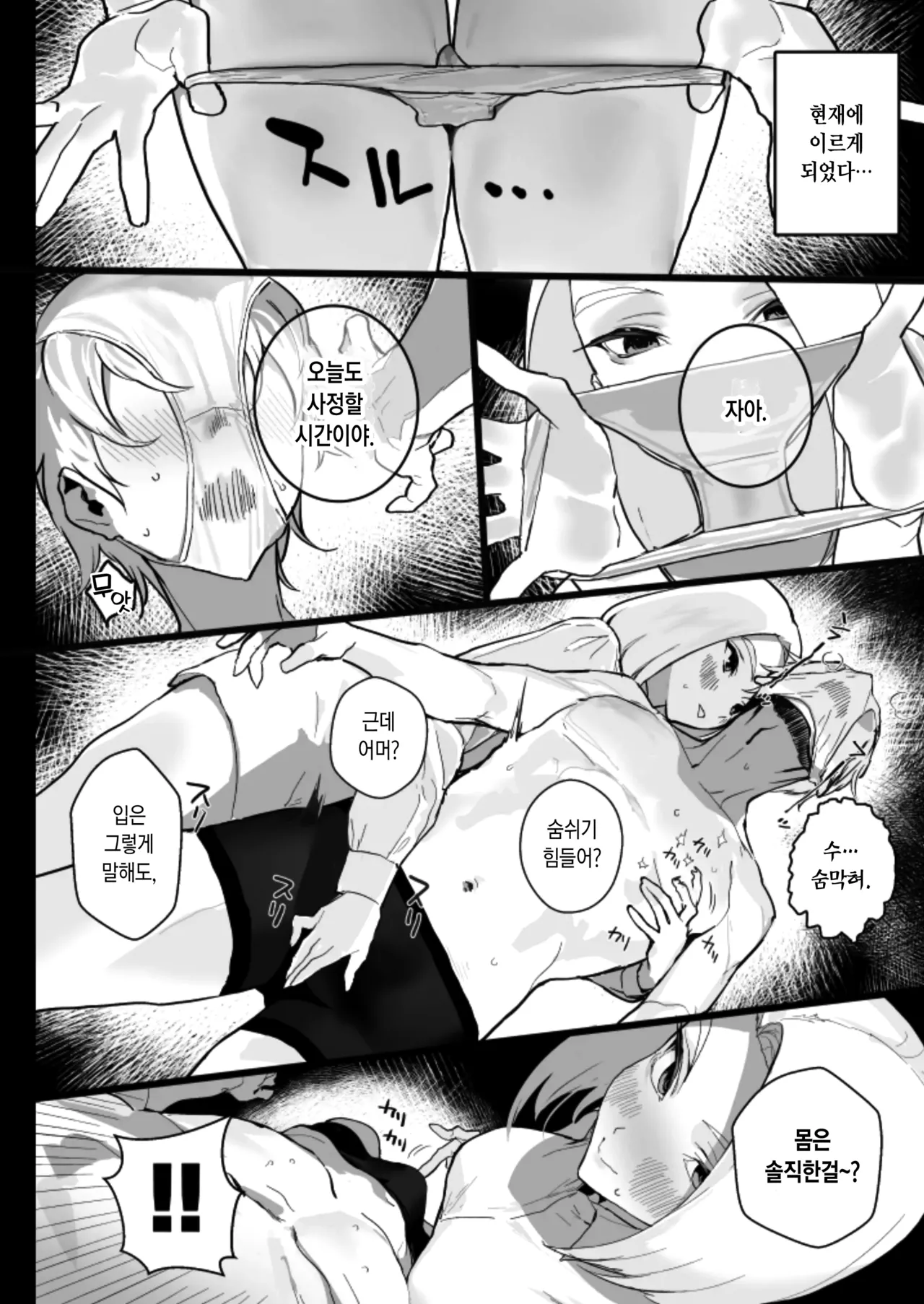 [Ikumura (Iku)] Watashi ni Dashinasai. | 나한테 사정해버리라구 [Korean] [Digital] 15eme image