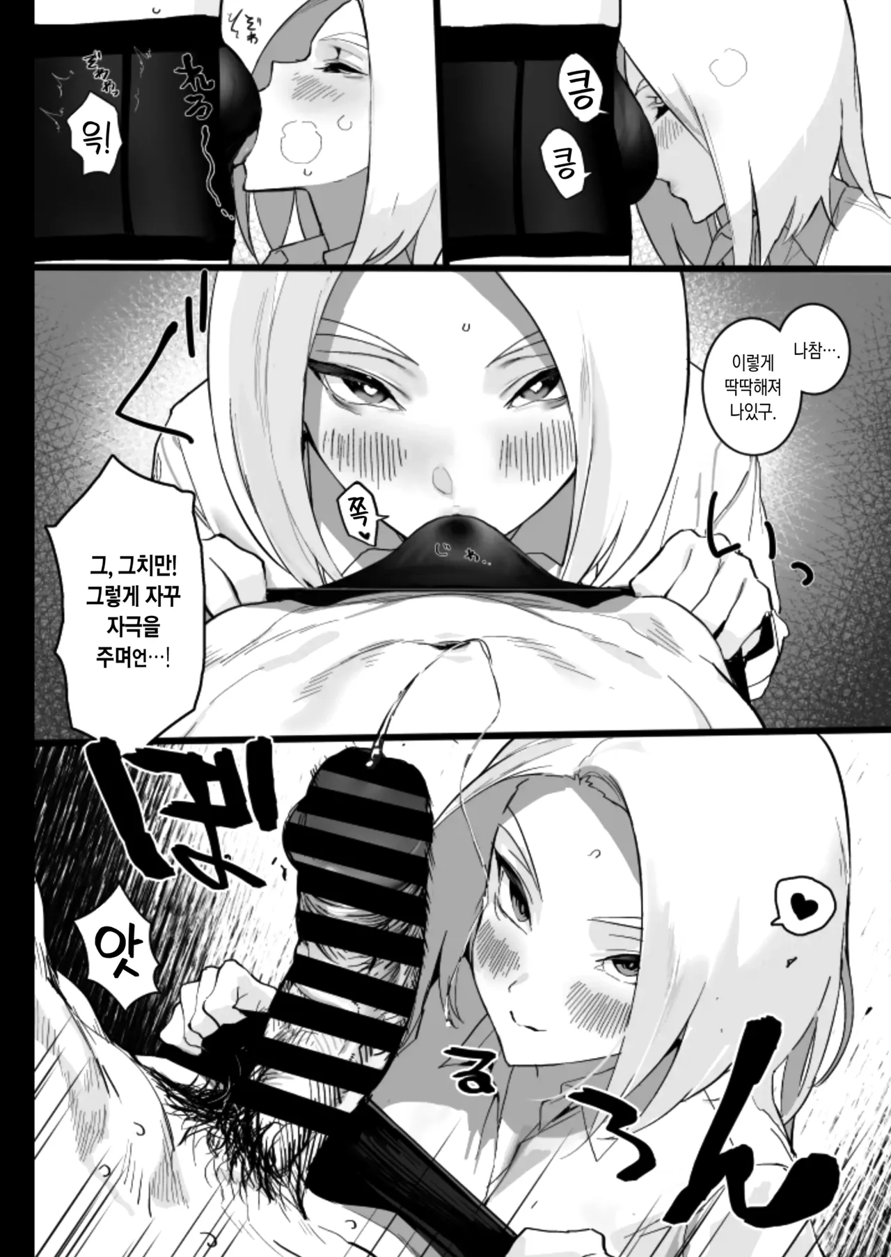 [Ikumura (Iku)] Watashi ni Dashinasai. | 나한테 사정해버리라구 [Korean] [Digital] 17eme image