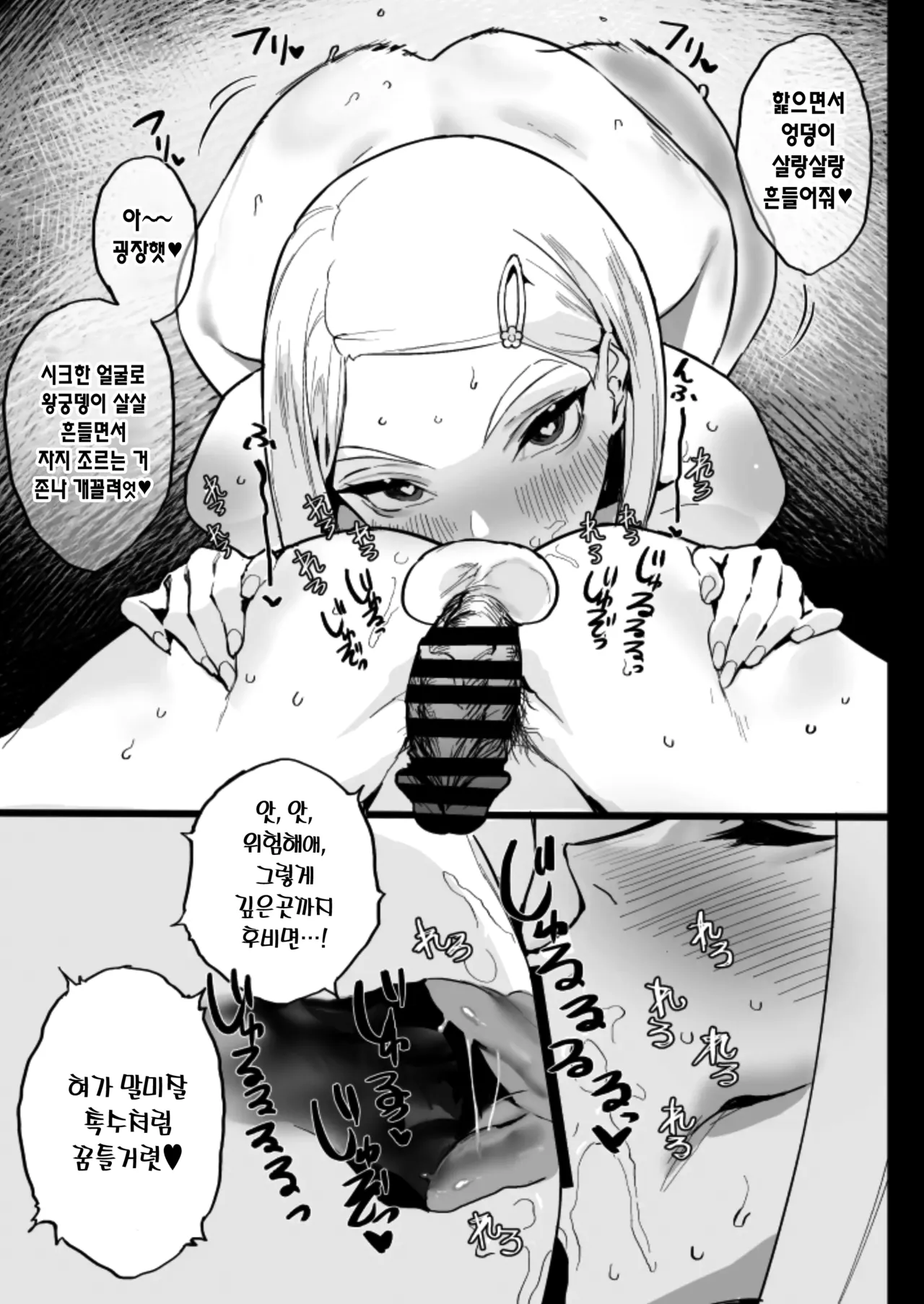 [Ikumura (Iku)] Watashi ni Dashinasai. | 나한테 사정해버리라구 [Korean] [Digital] 26eme image