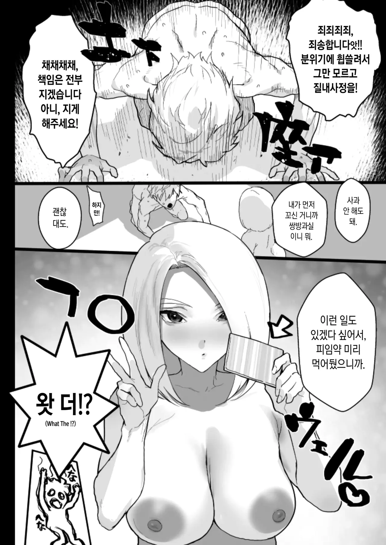 [Ikumura (Iku)] Watashi ni Dashinasai. | 나한테 사정해버리라구 [Korean] [Digital] 49eme image