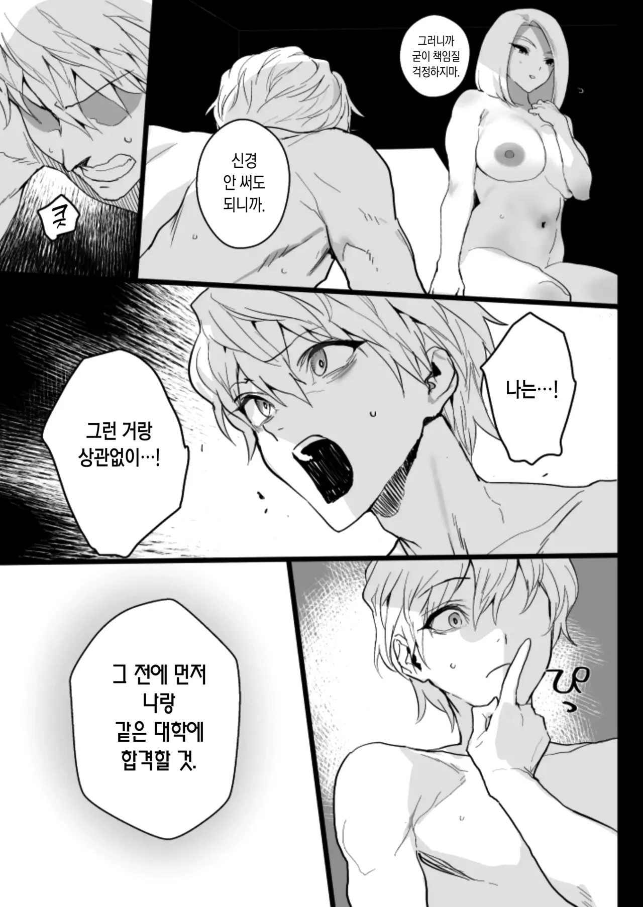 [Ikumura (Iku)] Watashi ni Dashinasai. | 나한테 사정해버리라구 [Korean] [Digital] 50eme image