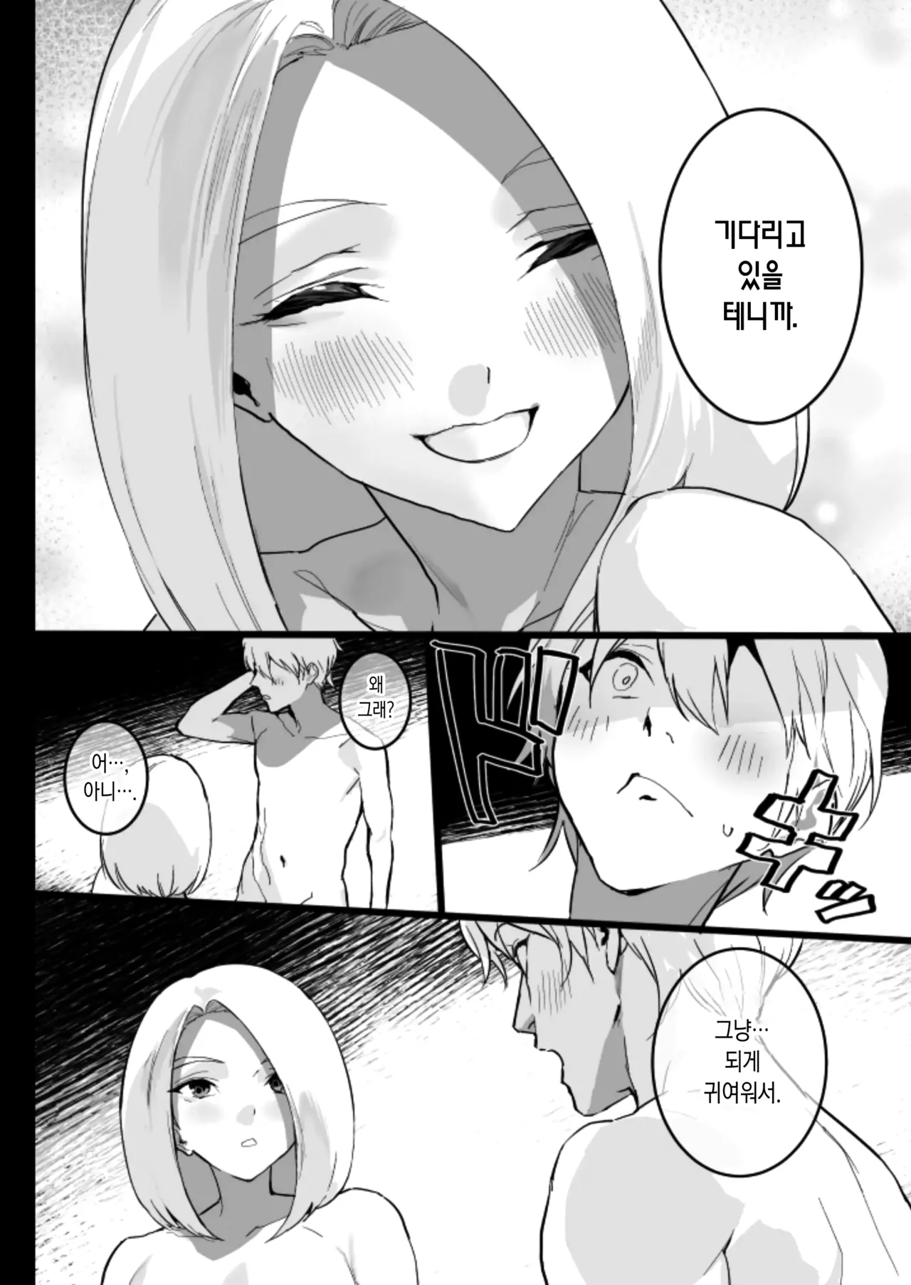 [Ikumura (Iku)] Watashi ni Dashinasai. | 나한테 사정해버리라구 [Korean] [Digital] 51eme image