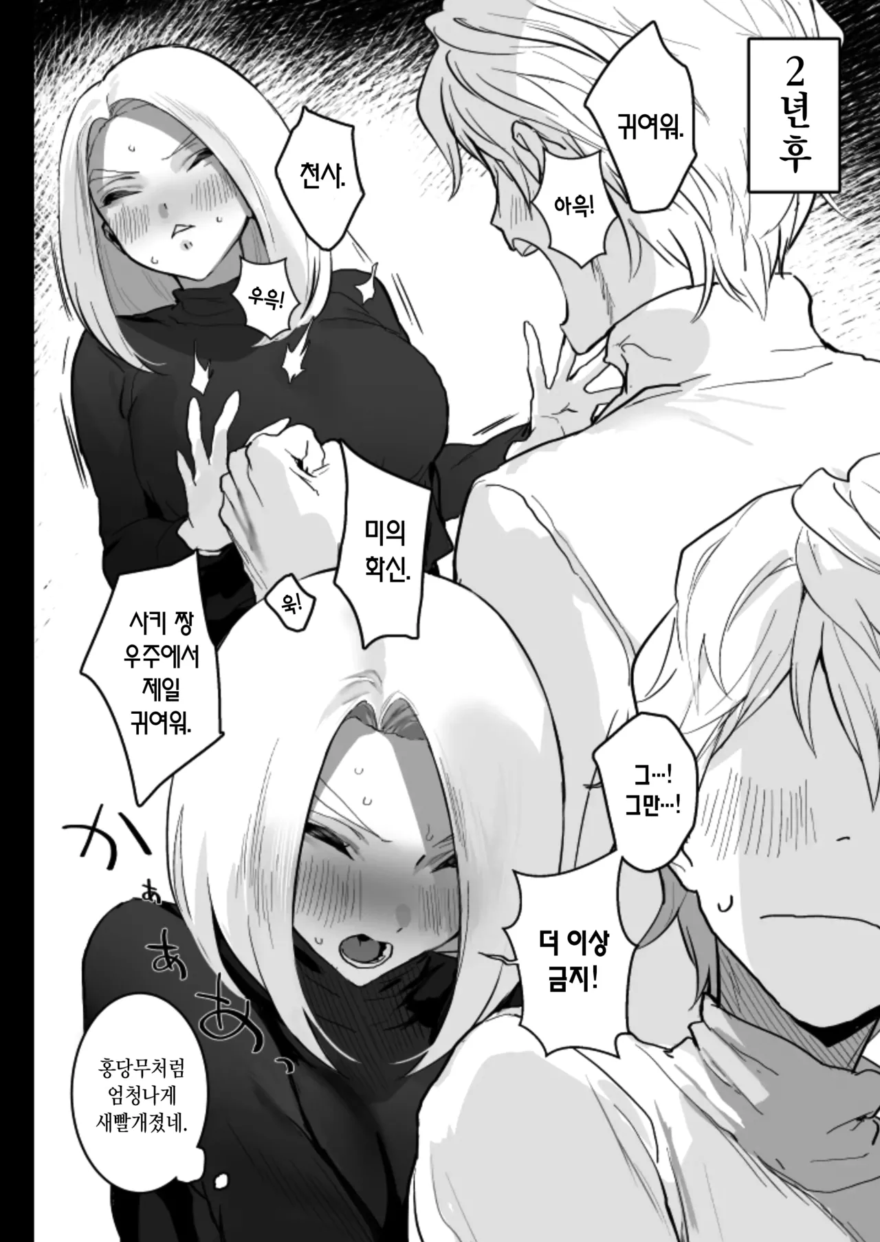 [Ikumura (Iku)] Watashi ni Dashinasai. | 나한테 사정해버리라구 [Korean] [Digital] 53eme image