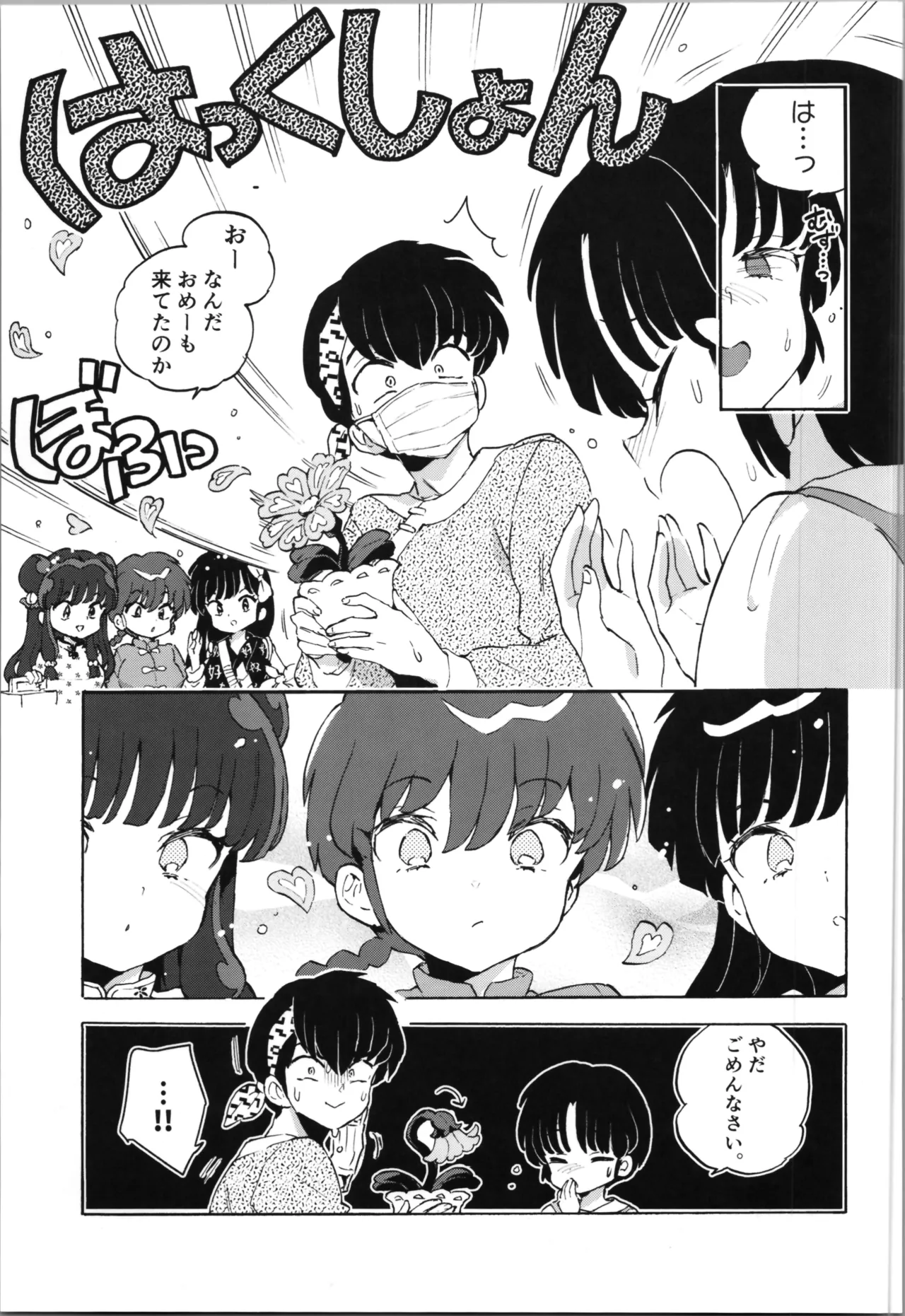 (C105) (Kon'iro doroppusu] Konmanyupun'nuchu~tsu(Ranma 1/2) image number 9