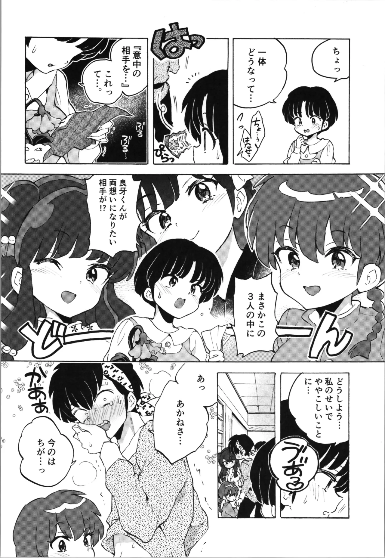 (C105) (Kon'iro doroppusu] Konmanyupun'nuchu~tsu(Ranma 1/2) image number 12