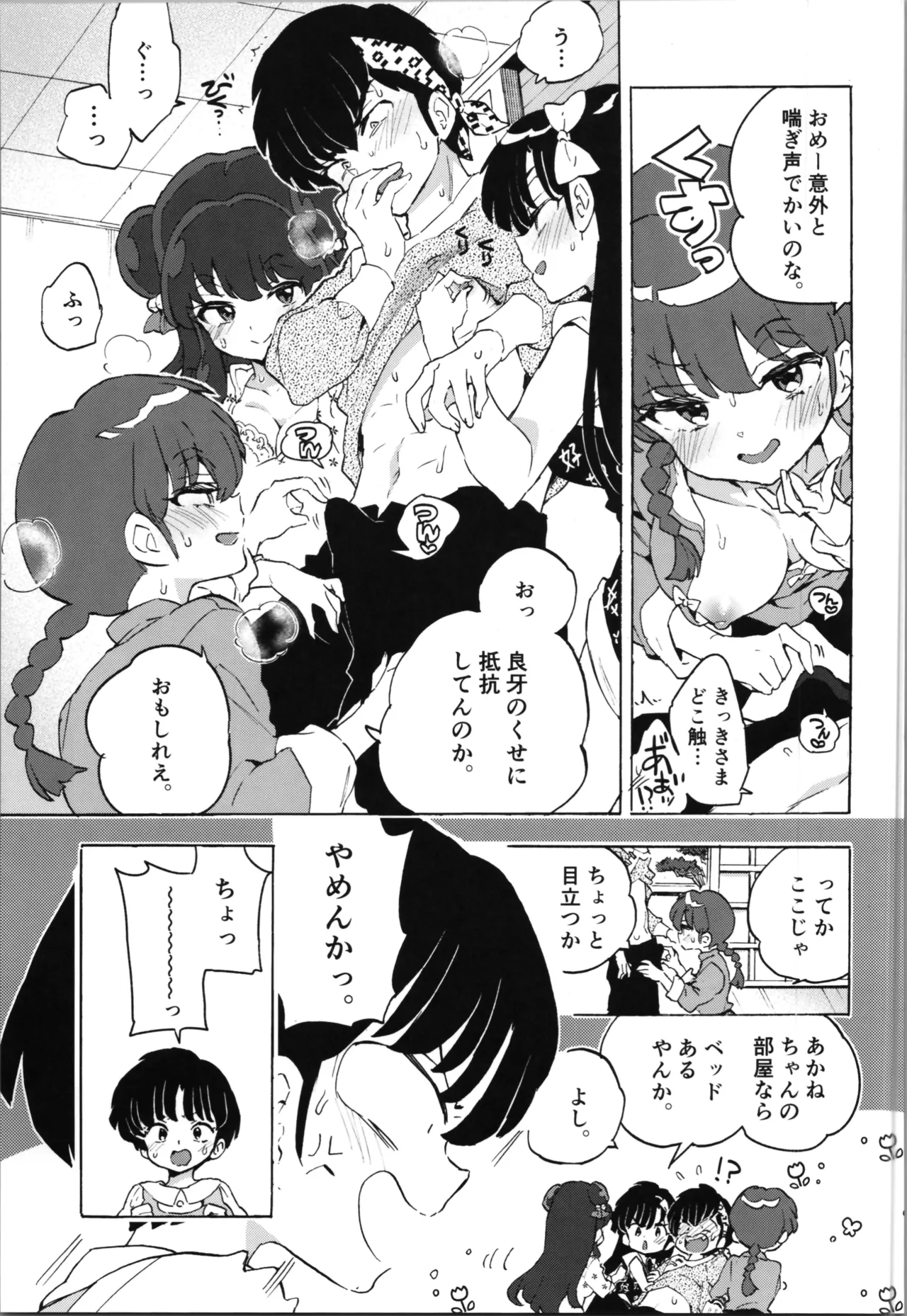(C105) (Kon'iro doroppusu] Konmanyupun'nuchu~tsu(Ranma 1/2) image number 13