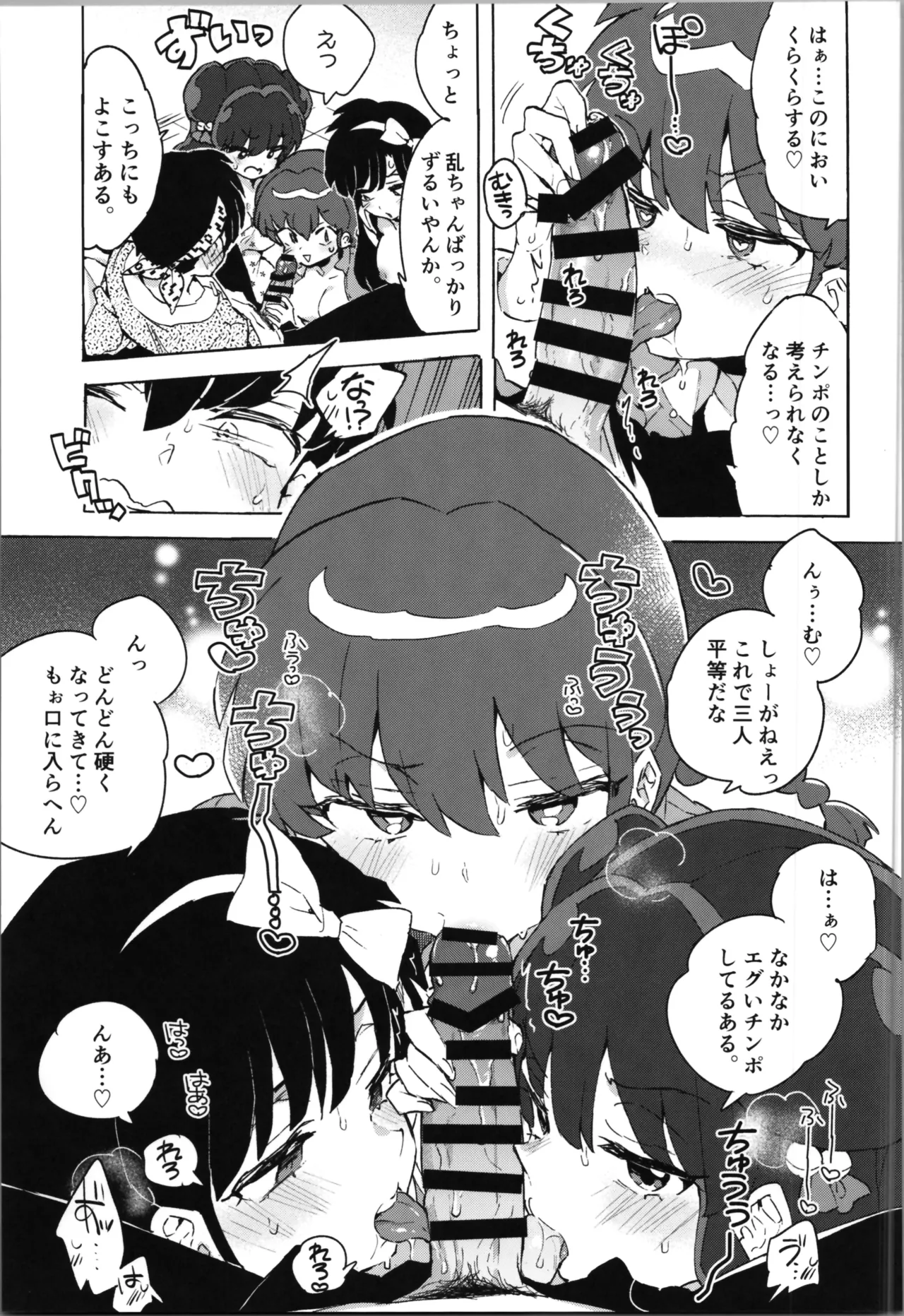 (C105) (Kon'iro doroppusu] Konmanyupun'nuchu~tsu(Ranma 1/2) image number 15