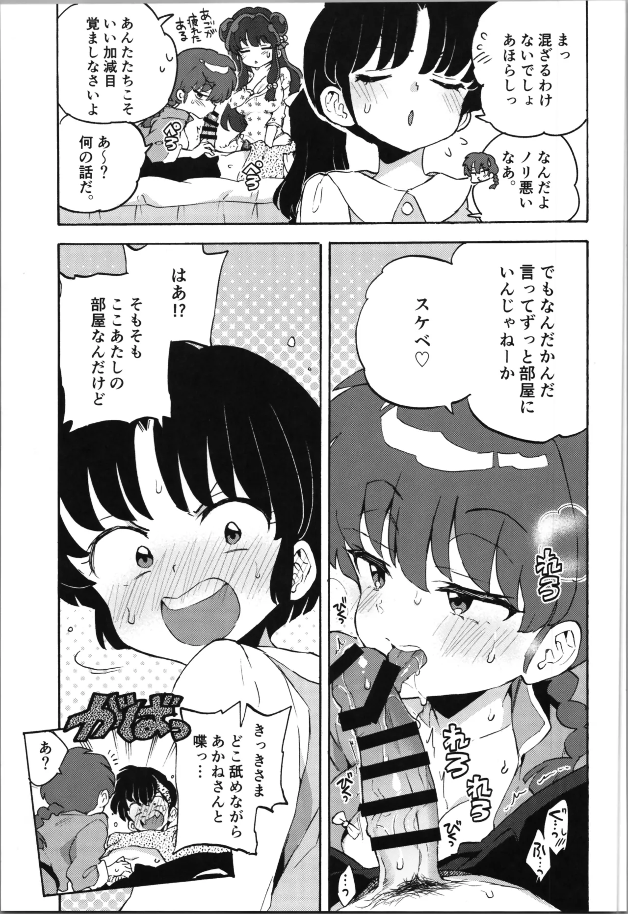(C105) (Kon'iro doroppusu] Konmanyupun'nuchu~tsu(Ranma 1/2) image number 17