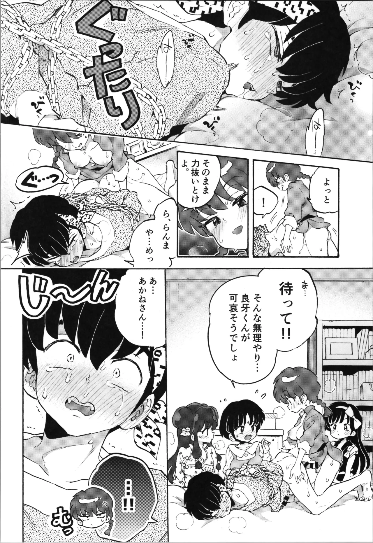 (C105) (Kon'iro doroppusu] Konmanyupun'nuchu~tsu(Ranma 1/2) image number 24